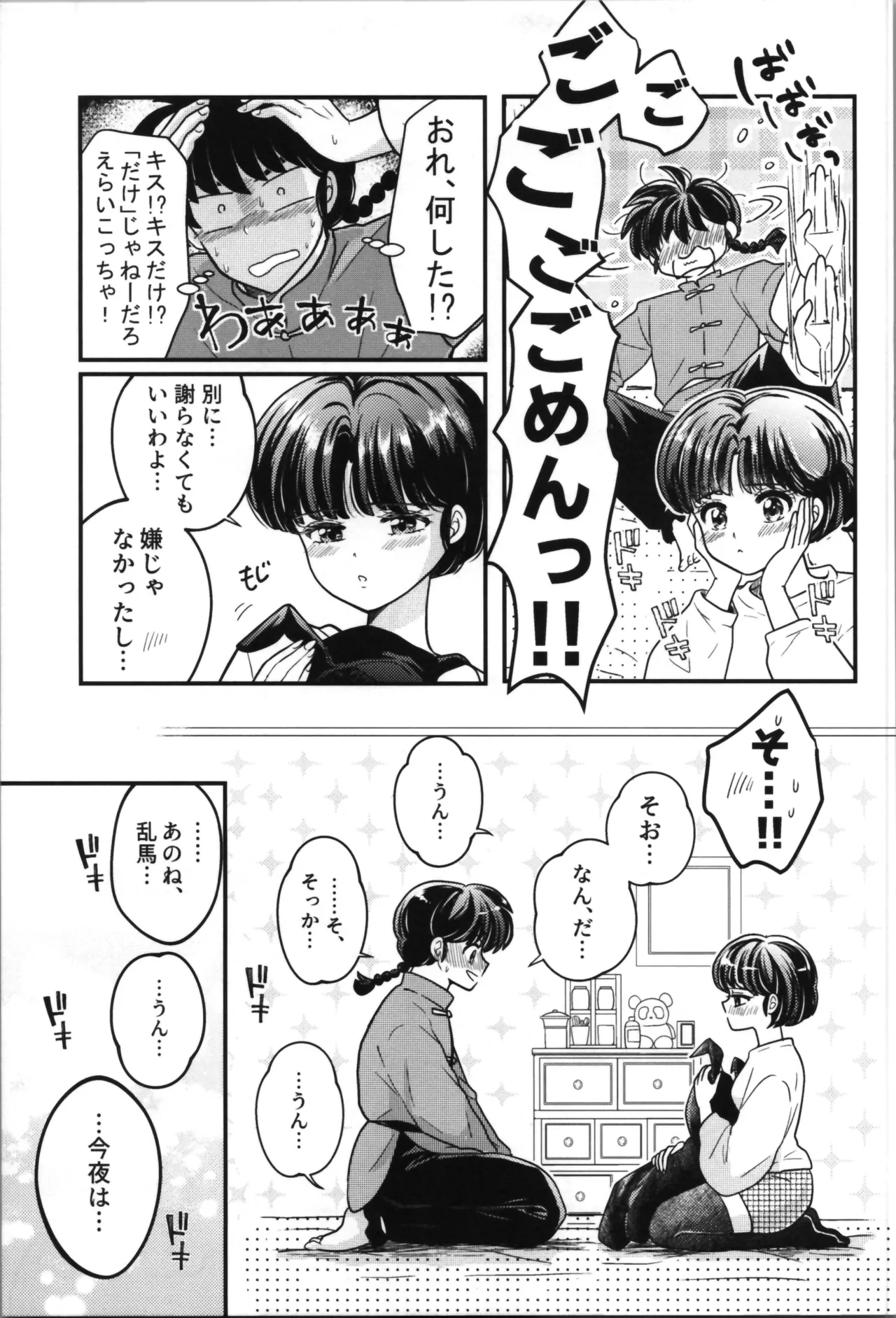 [Nimrod (Blue Sky)] Master and servant round sugar-coated S (Ranma 1/2) изображение № 35