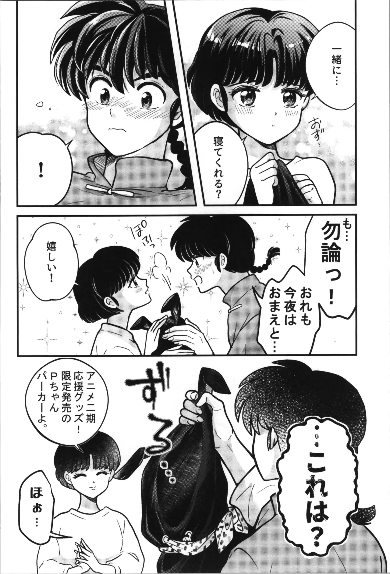 [Nimrod (Blue Sky)] Master and servant round sugar-coated S (Ranma 1/2) изображение № 36