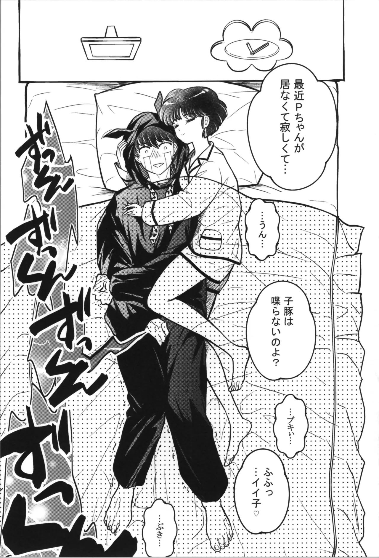 [Nimrod (Blue Sky)] Master and servant round sugar-coated S (Ranma 1/2) изображение № 38