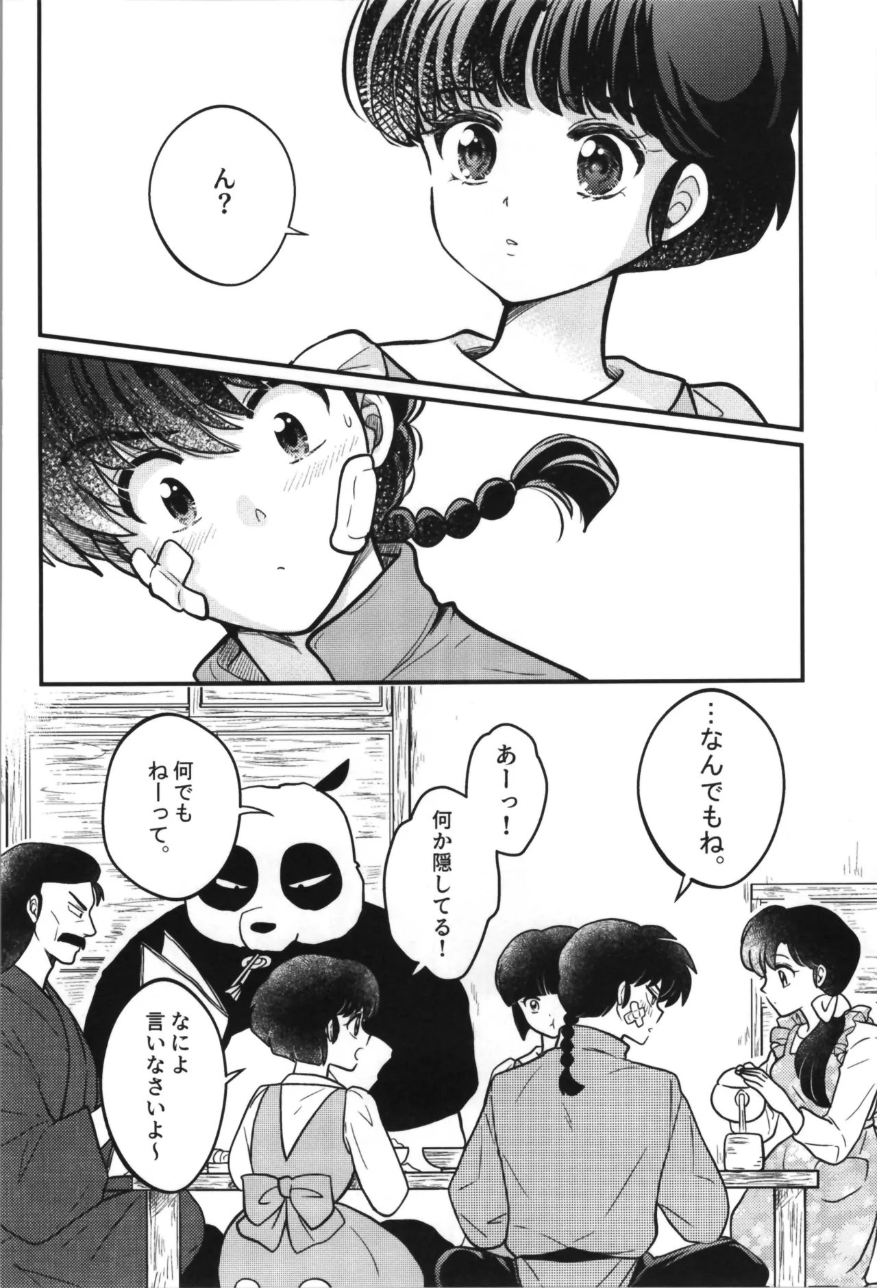 [Nimrod (Blue Sky)] Master and servant round sugar-coated S (Ranma 1/2) изображение № 40