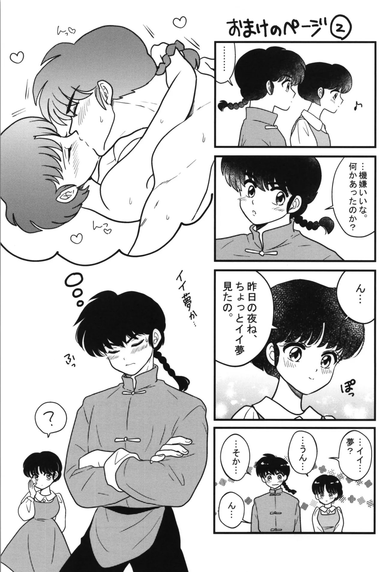 [Nimrod (Blue Sky)] Master and servant round sugar-coated S (Ranma 1/2) изображение № 43