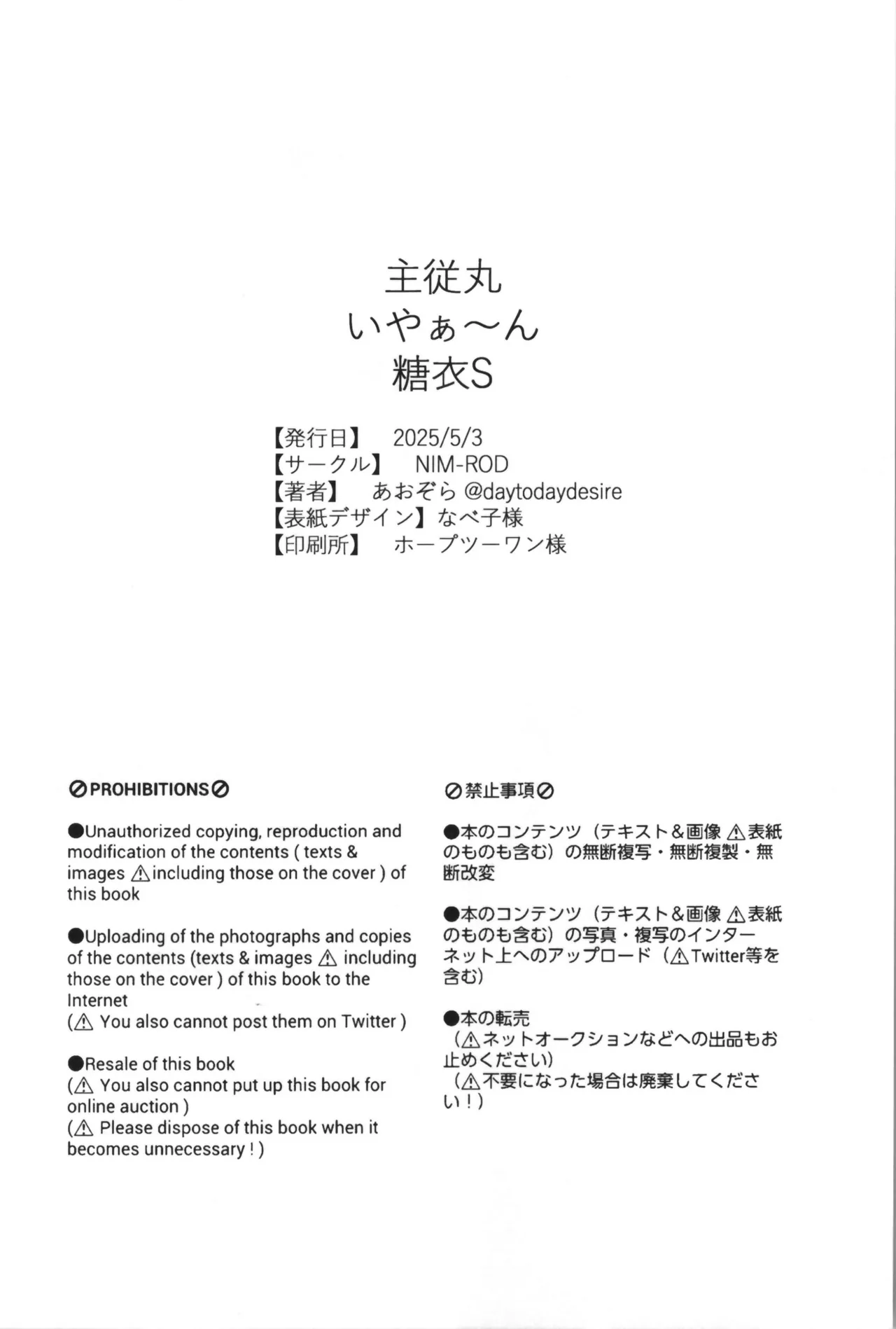 [Nimrod (Blue Sky)] Master and servant round sugar-coated S (Ranma 1/2) изображение № 44