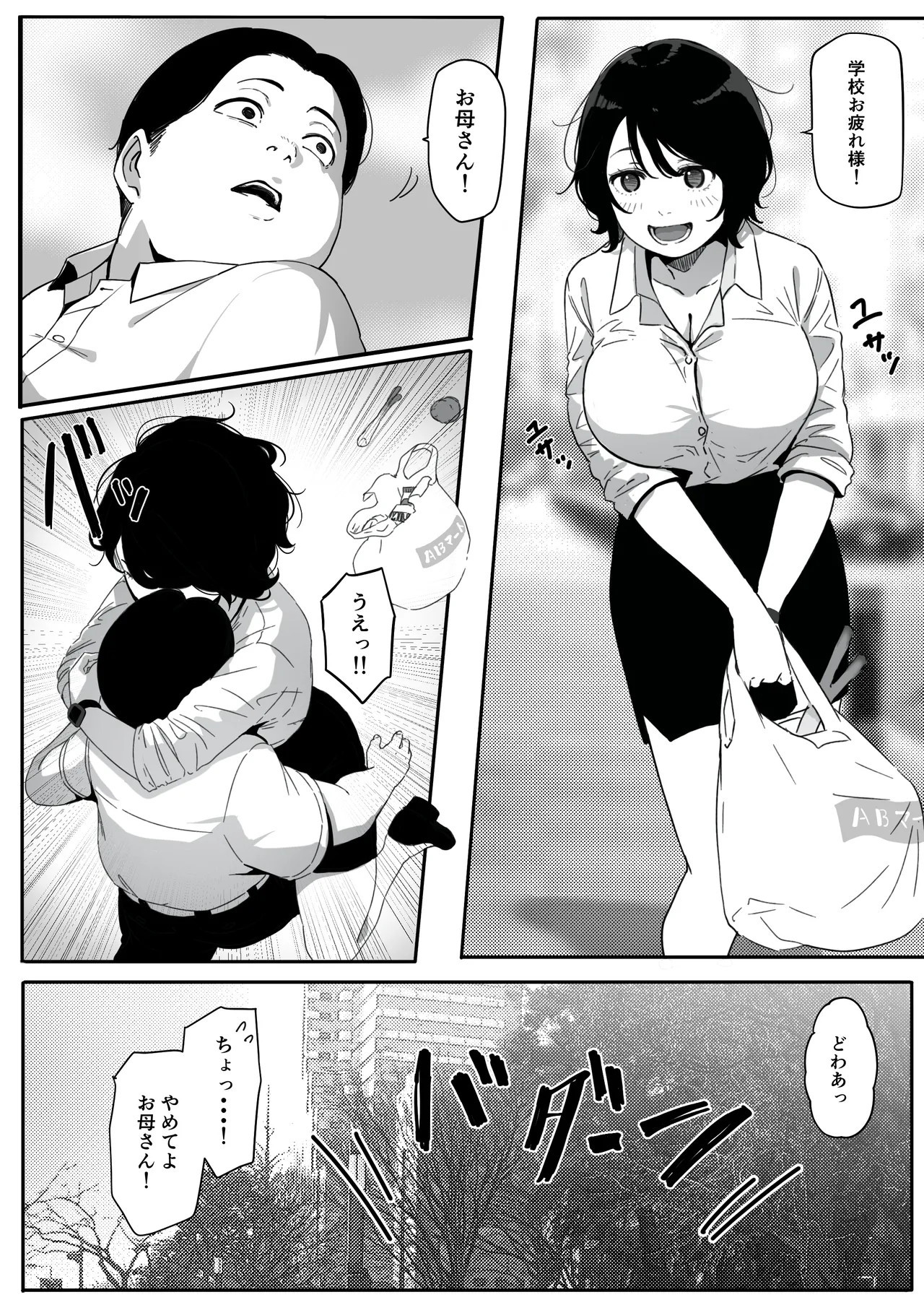 [Pasta-ya] Tsuma ga (Haha ga) Seido● ni Saremashita Bildnummer 7