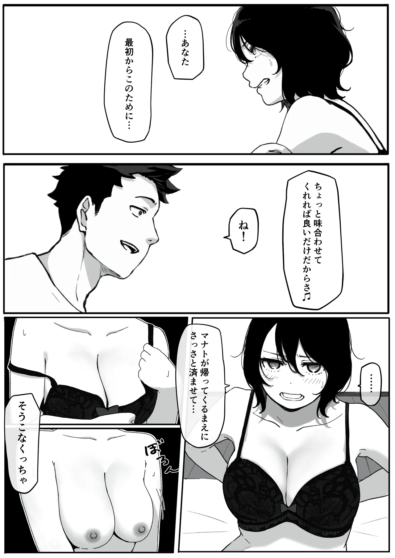 [Pasta-ya] Tsuma ga (Haha ga) Seido● ni Saremashita Bildnummer 16