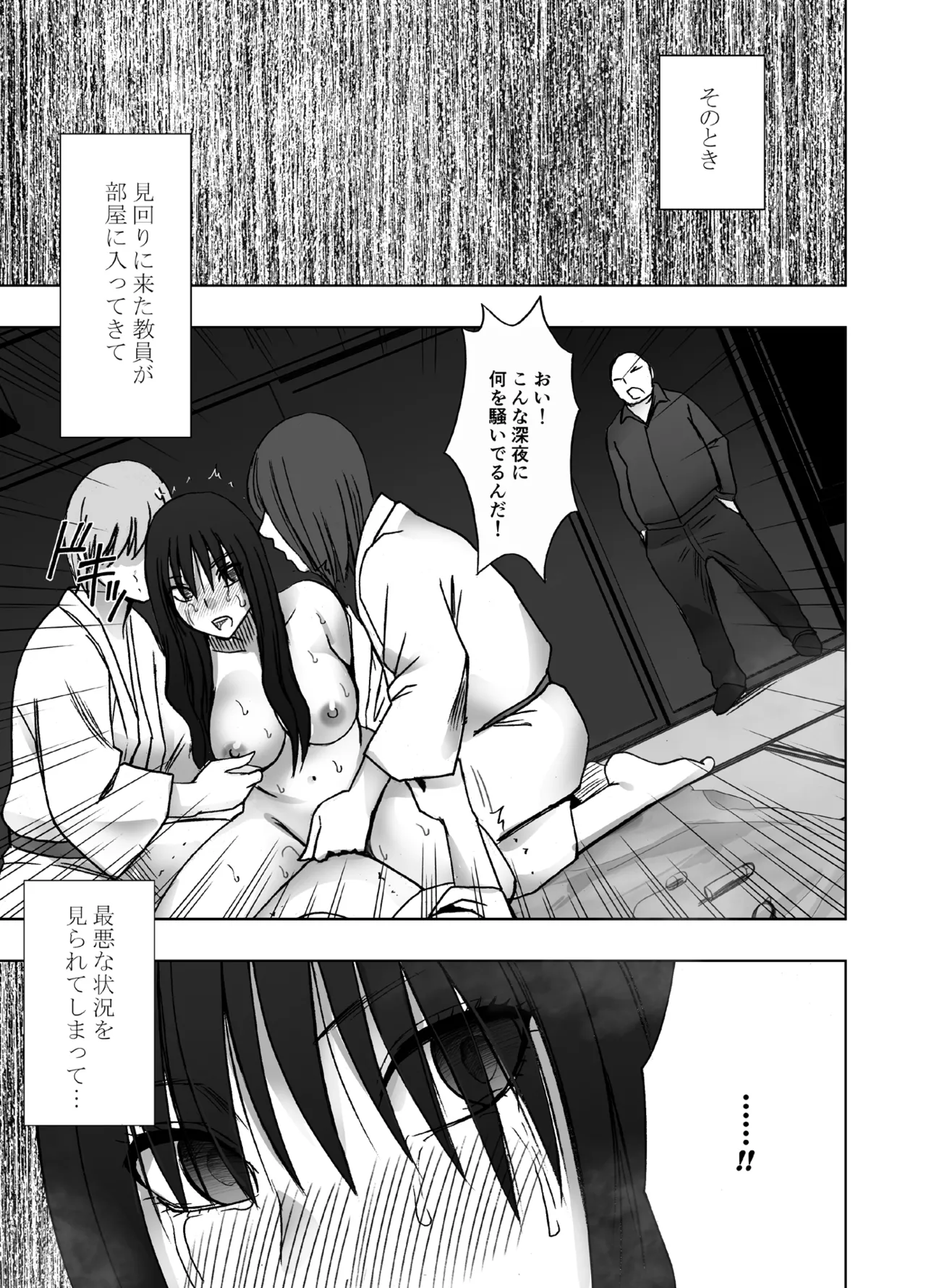 [Crimson] Kanzen houi chijoku mamire no syugaku ryoko classmate hen изображение № 57