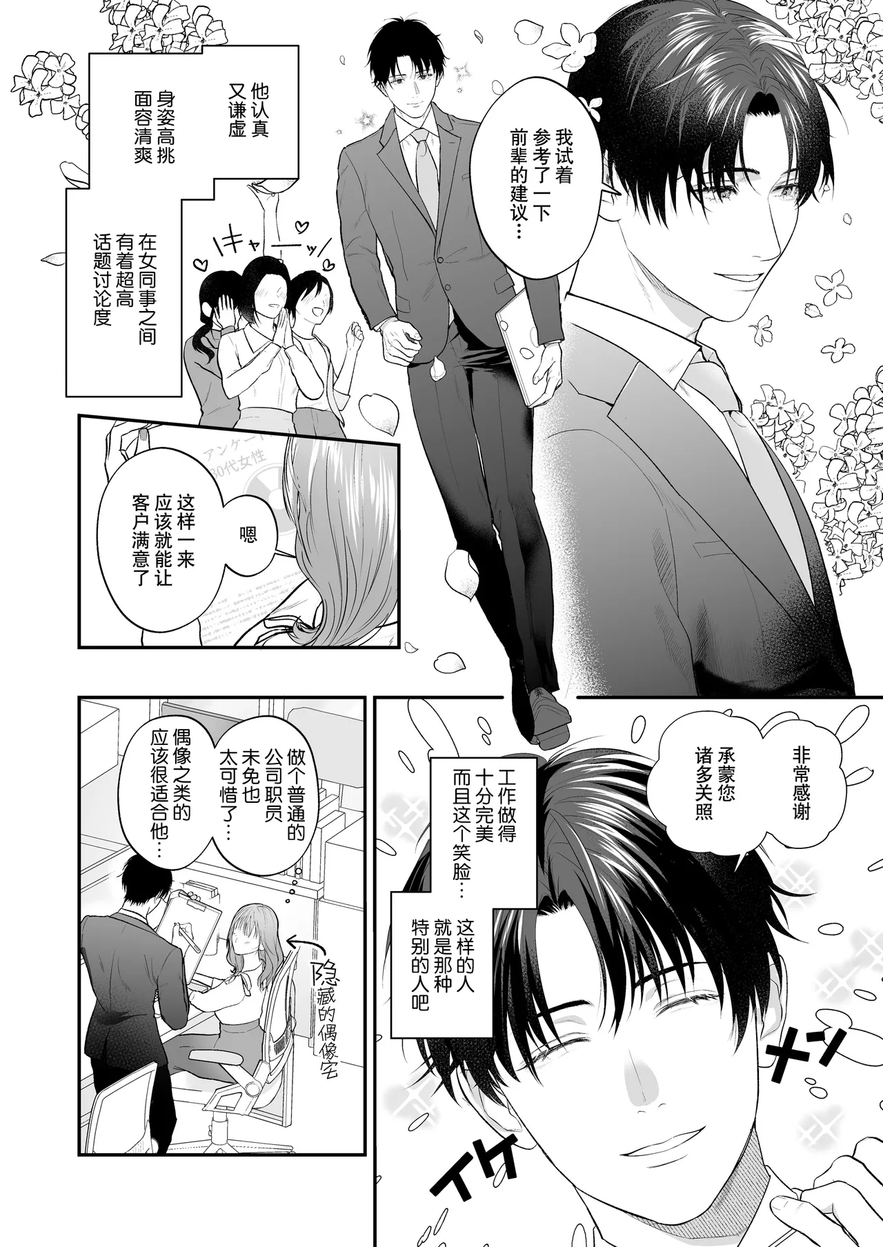 [Ai no tsukemono ishi (Hikita Long / Nanahara Misa) ] kohai no Chigira-kun wa watashi no kyo-ai-sha | 后辈千木良也太喜欢我了吧 [Chinese] [莉赛特汉化组] Bildnummer 3