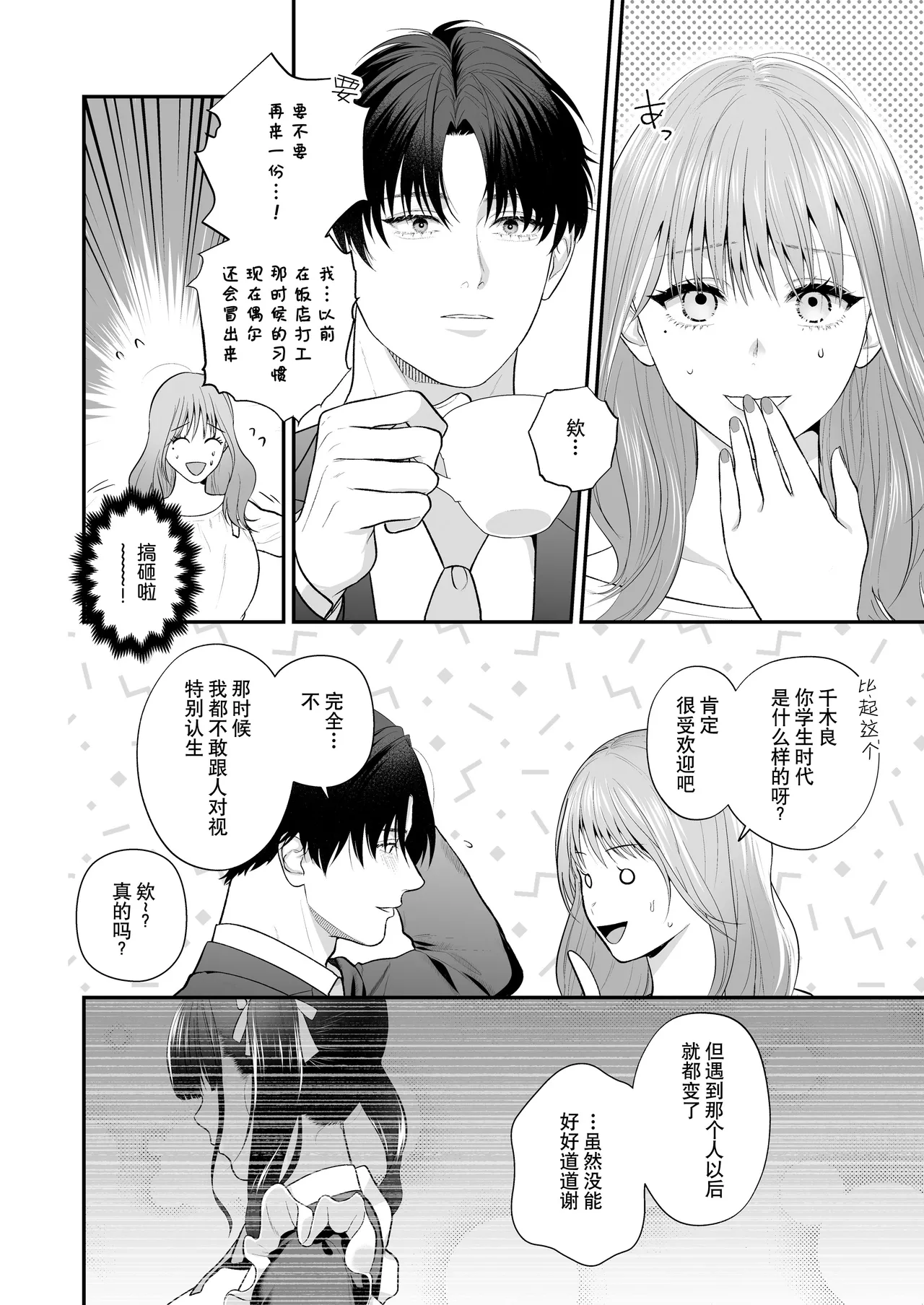 [Ai no tsukemono ishi (Hikita Long / Nanahara Misa) ] kohai no Chigira-kun wa watashi no kyo-ai-sha | 后辈千木良也太喜欢我了吧 [Chinese] [莉赛特汉化组] Bildnummer 11