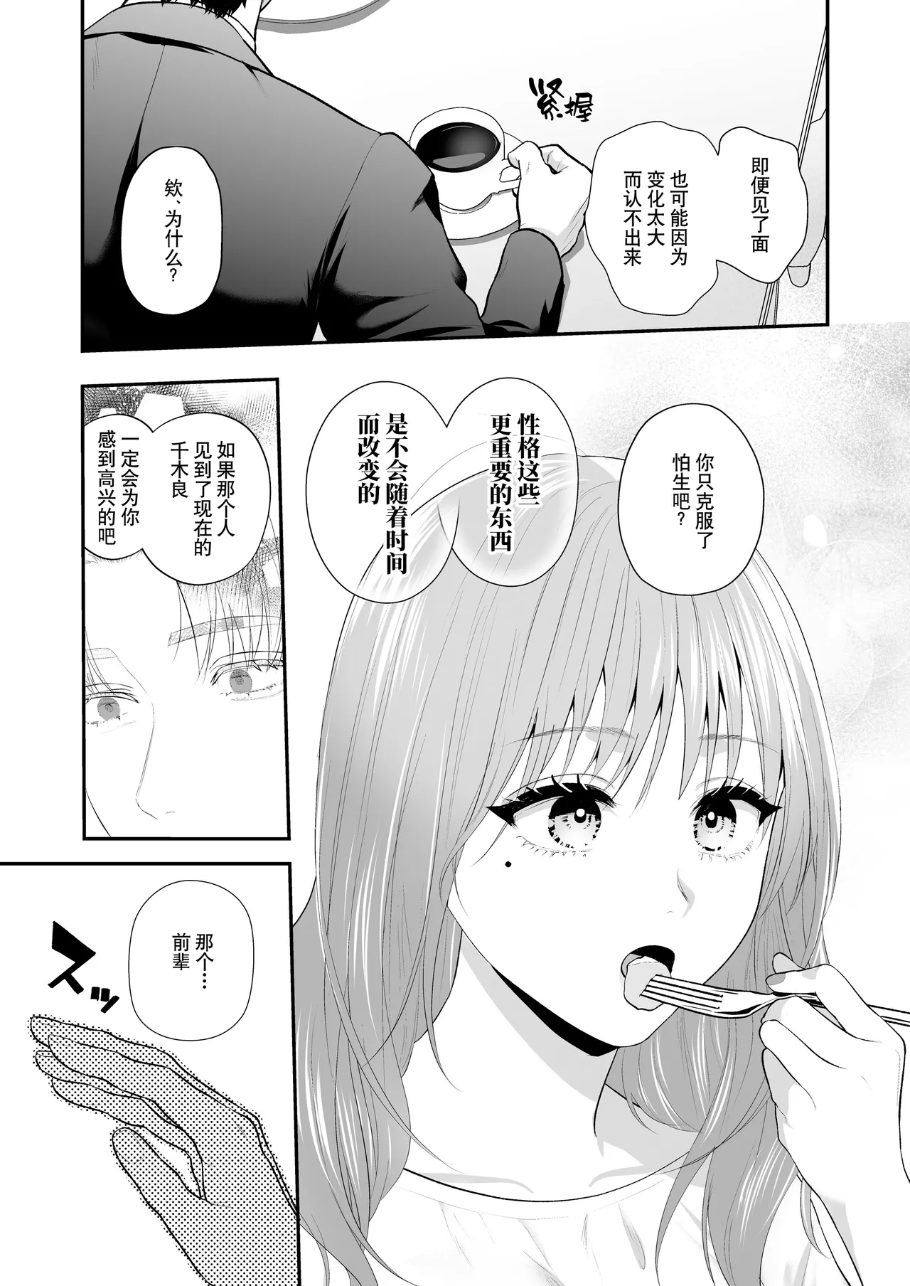 [Ai no tsukemono ishi (Hikita Long / Nanahara Misa) ] kohai no Chigira-kun wa watashi no kyo-ai-sha | 后辈千木良也太喜欢我了吧 [Chinese] [莉赛特汉化组] Bildnummer 12