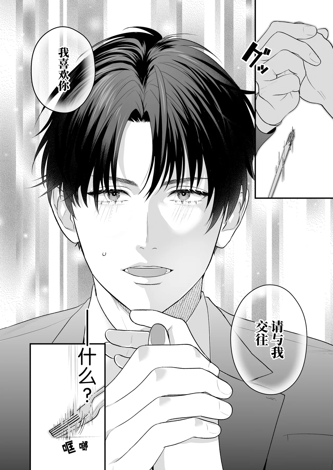 [Ai no tsukemono ishi (Hikita Long / Nanahara Misa) ] kohai no Chigira-kun wa watashi no kyo-ai-sha | 后辈千木良也太喜欢我了吧 [Chinese] [莉赛特汉化组] Bildnummer 13