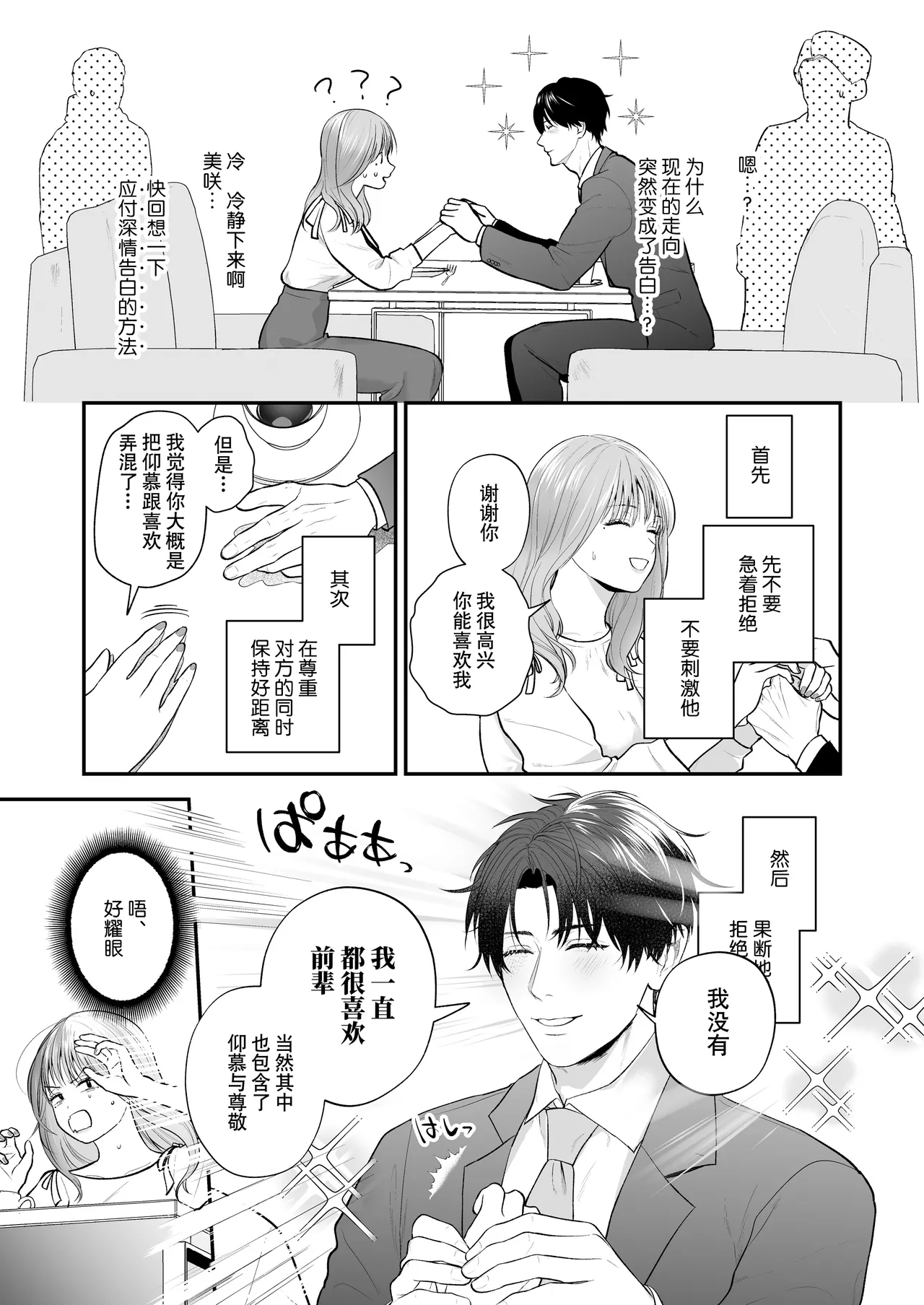 [Ai no tsukemono ishi (Hikita Long / Nanahara Misa) ] kohai no Chigira-kun wa watashi no kyo-ai-sha | 后辈千木良也太喜欢我了吧 [Chinese] [莉赛特汉化组] Bildnummer 14