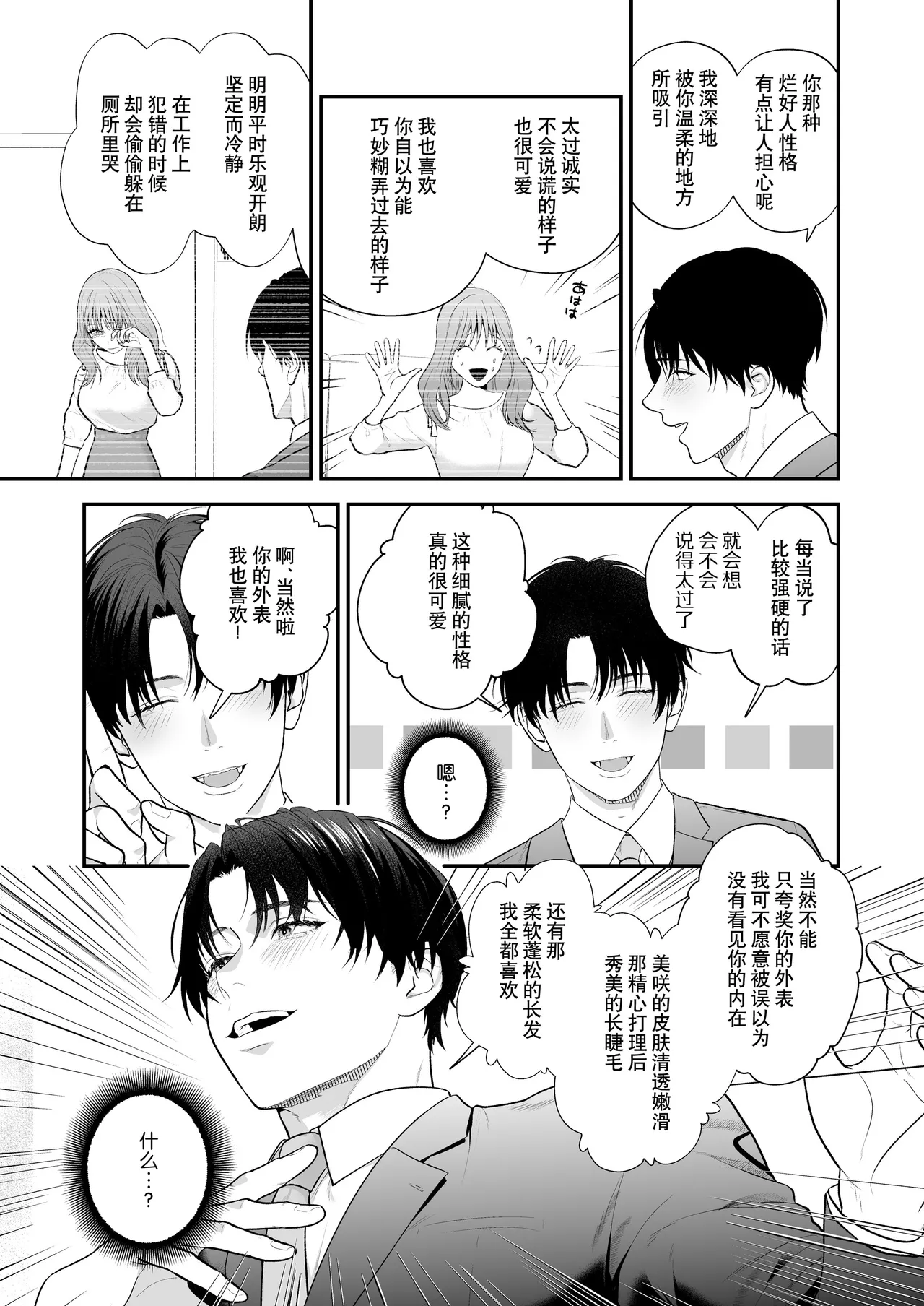 [Ai no tsukemono ishi (Hikita Long / Nanahara Misa) ] kohai no Chigira-kun wa watashi no kyo-ai-sha | 后辈千木良也太喜欢我了吧 [Chinese] [莉赛特汉化组] Bildnummer 15