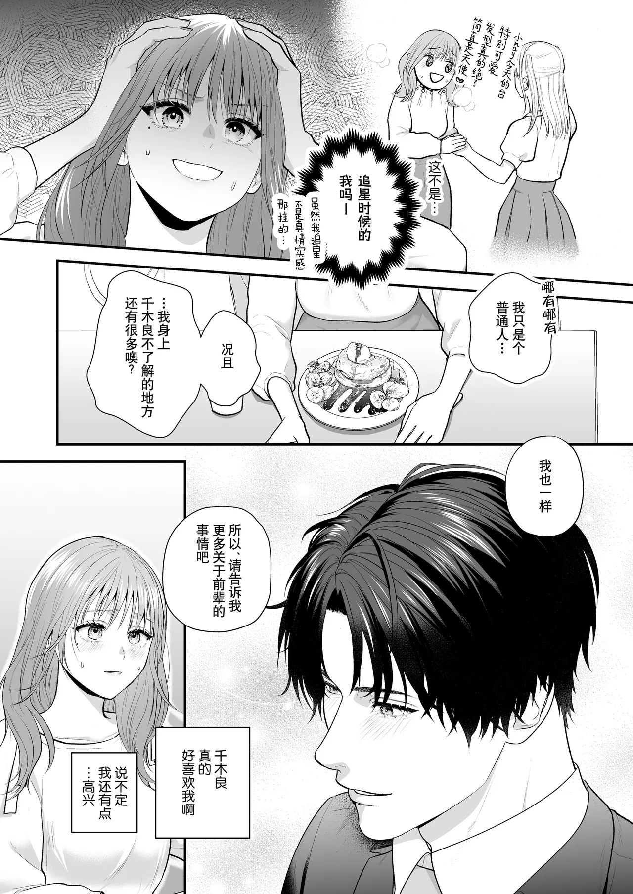 [Ai no tsukemono ishi (Hikita Long / Nanahara Misa) ] kohai no Chigira-kun wa watashi no kyo-ai-sha | 后辈千木良也太喜欢我了吧 [Chinese] [莉赛特汉化组] Bildnummer 16