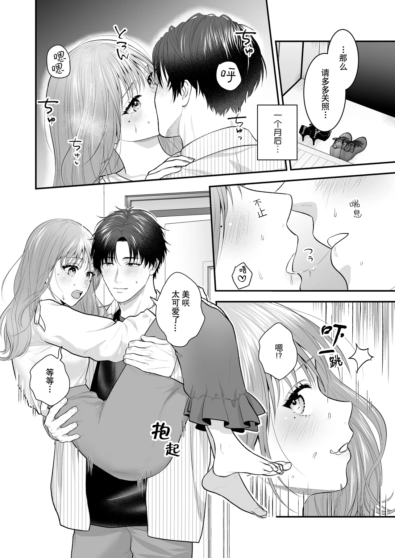 [Ai no tsukemono ishi (Hikita Long / Nanahara Misa) ] kohai no Chigira-kun wa watashi no kyo-ai-sha | 后辈千木良也太喜欢我了吧 [Chinese] [莉赛特汉化组] Bildnummer 17