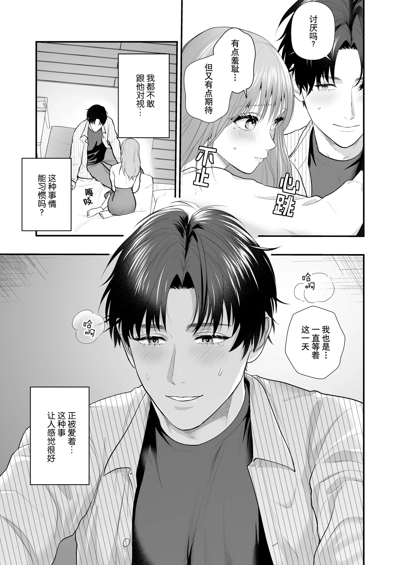 [Ai no tsukemono ishi (Hikita Long / Nanahara Misa) ] kohai no Chigira-kun wa watashi no kyo-ai-sha | 后辈千木良也太喜欢我了吧 [Chinese] [莉赛特汉化组] Bildnummer 18