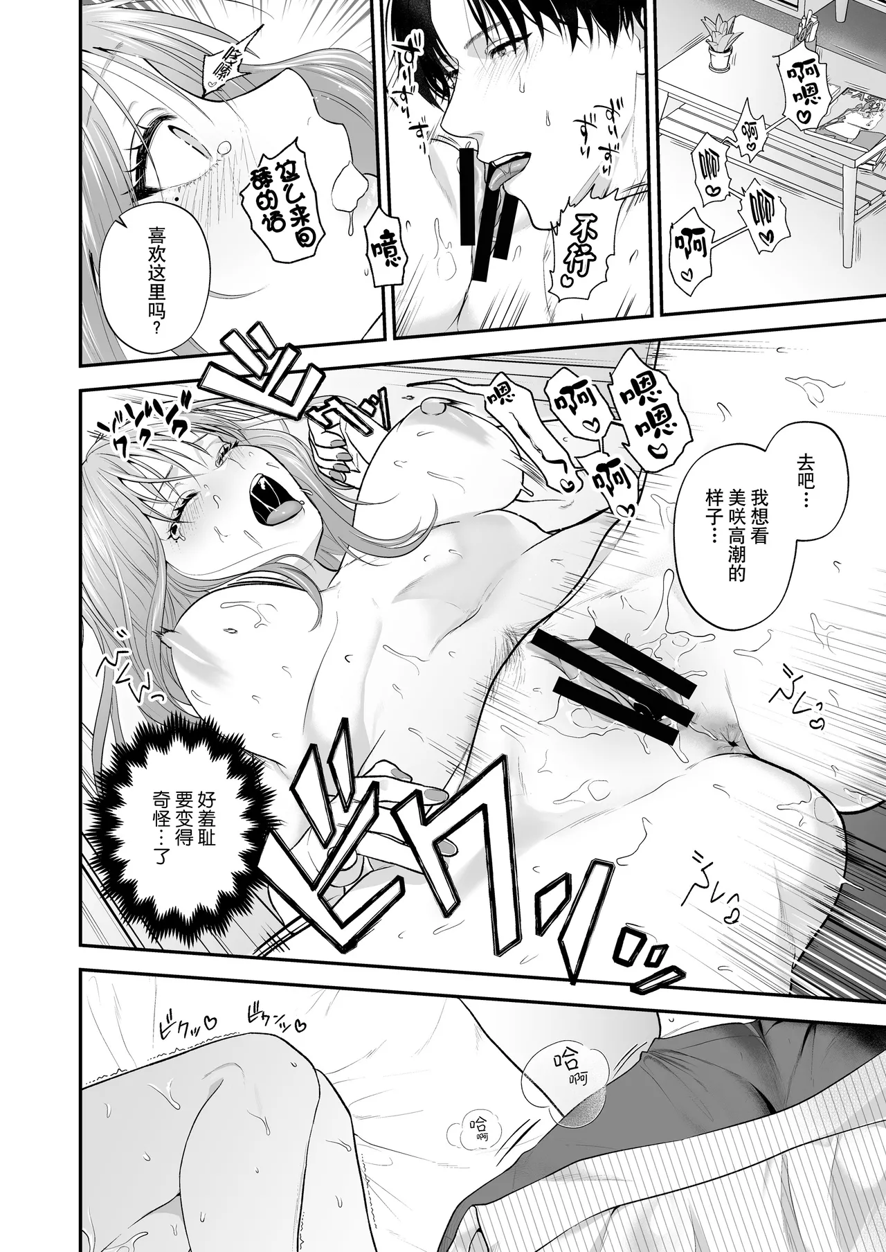 [Ai no tsukemono ishi (Hikita Long / Nanahara Misa) ] kohai no Chigira-kun wa watashi no kyo-ai-sha | 后辈千木良也太喜欢我了吧 [Chinese] [莉赛特汉化组] Bildnummer 21