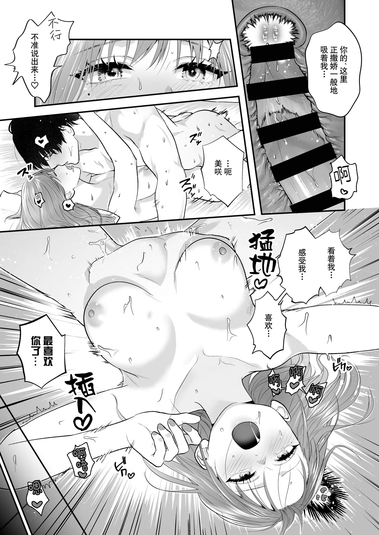 [Ai no tsukemono ishi (Hikita Long / Nanahara Misa) ] kohai no Chigira-kun wa watashi no kyo-ai-sha | 后辈千木良也太喜欢我了吧 [Chinese] [莉赛特汉化组] Bildnummer 24