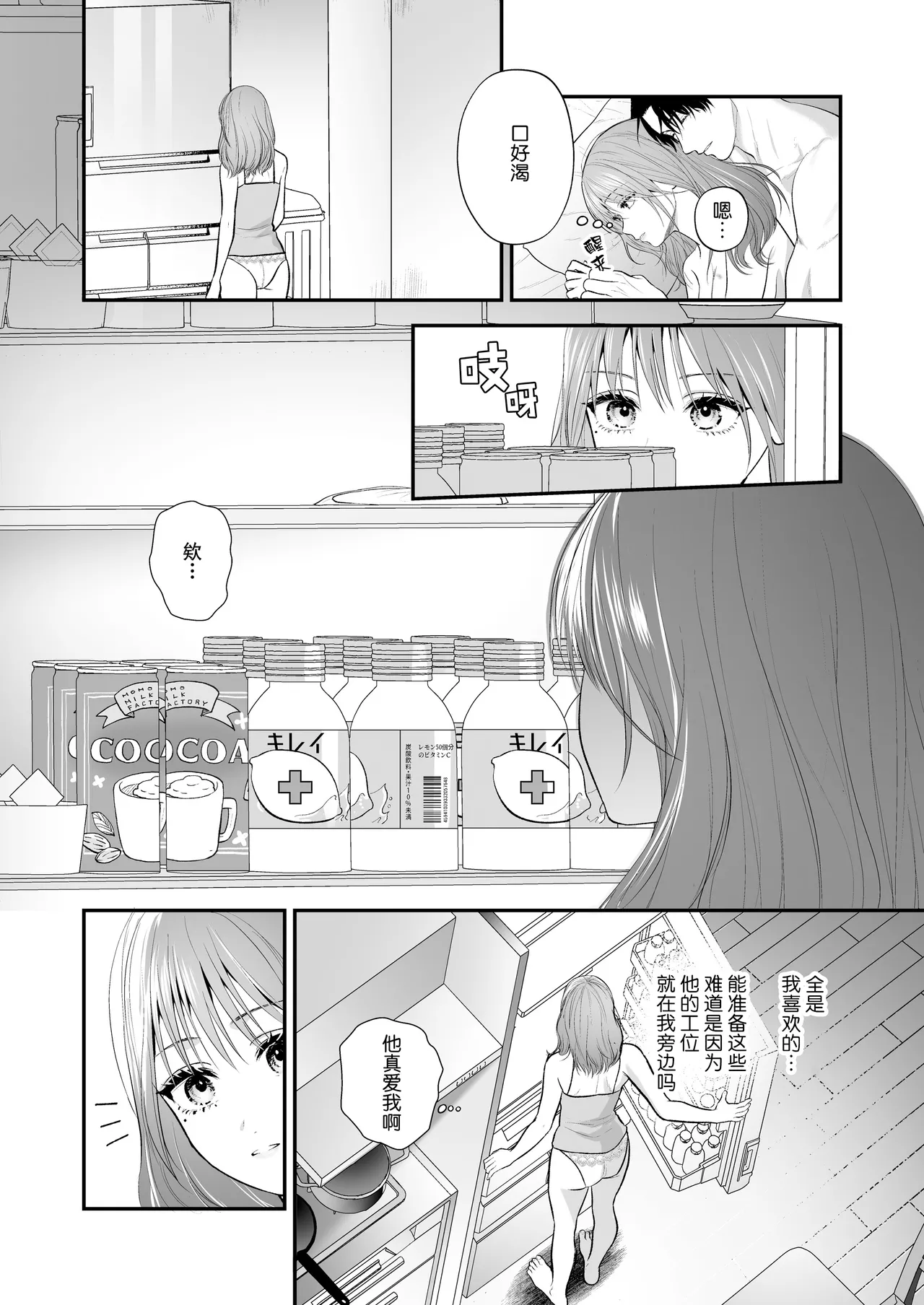 [Ai no tsukemono ishi (Hikita Long / Nanahara Misa) ] kohai no Chigira-kun wa watashi no kyo-ai-sha | 后辈千木良也太喜欢我了吧 [Chinese] [莉赛特汉化组] Bildnummer 25