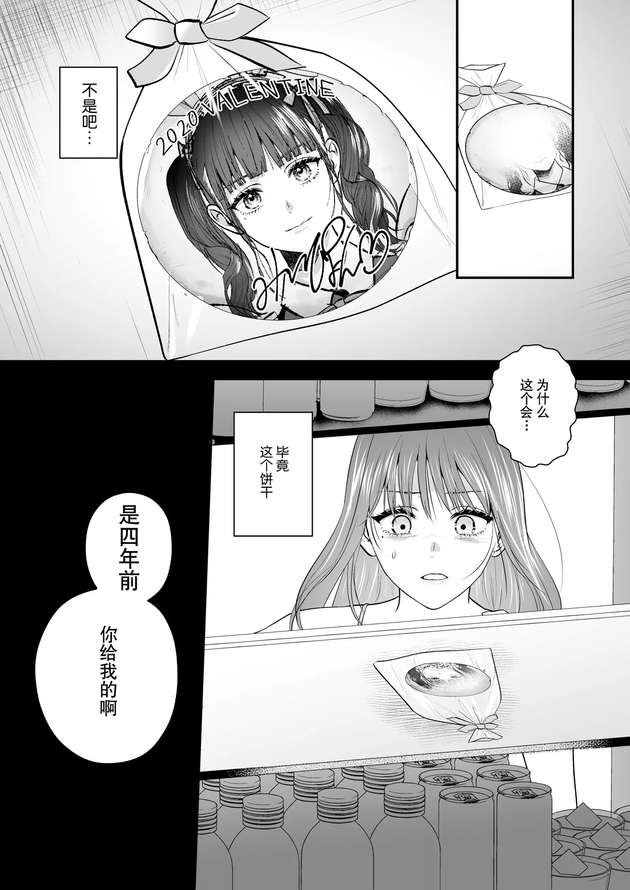 [Ai no tsukemono ishi (Hikita Long / Nanahara Misa) ] kohai no Chigira-kun wa watashi no kyo-ai-sha | 后辈千木良也太喜欢我了吧 [Chinese] [莉赛特汉化组] Bildnummer 26