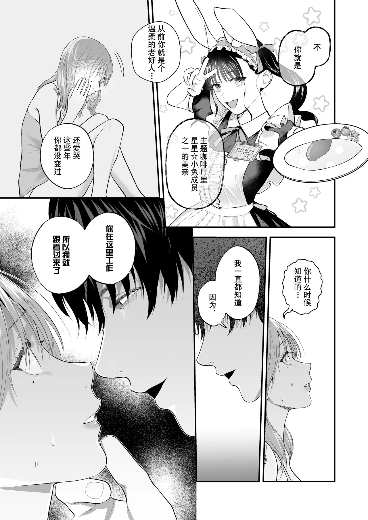 [Ai no tsukemono ishi (Hikita Long / Nanahara Misa) ] kohai no Chigira-kun wa watashi no kyo-ai-sha | 后辈千木良也太喜欢我了吧 [Chinese] [莉赛特汉化组] Bildnummer 28