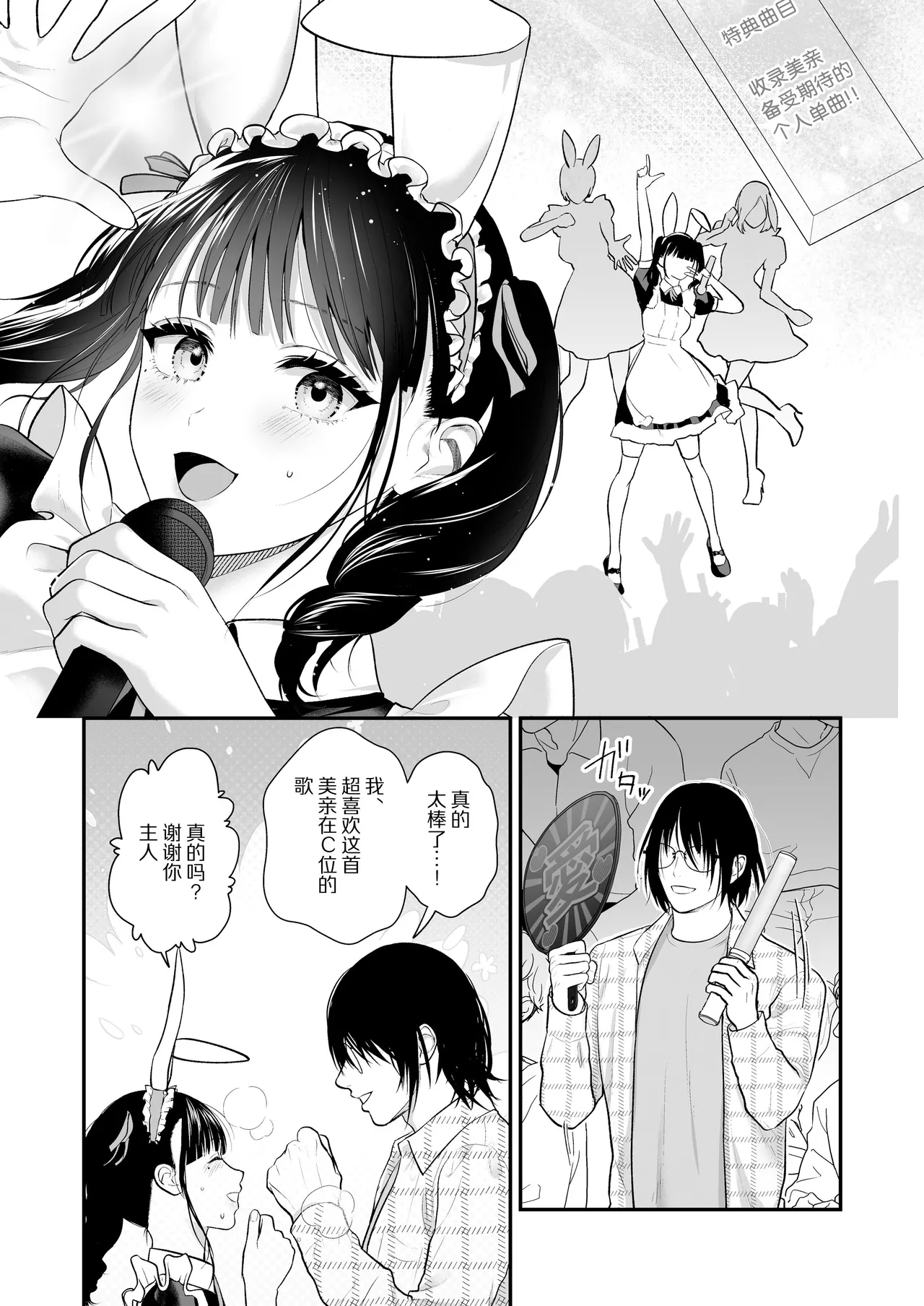 [Ai no tsukemono ishi (Hikita Long / Nanahara Misa) ] kohai no Chigira-kun wa watashi no kyo-ai-sha | 后辈千木良也太喜欢我了吧 [Chinese] [莉赛特汉化组] Bildnummer 31