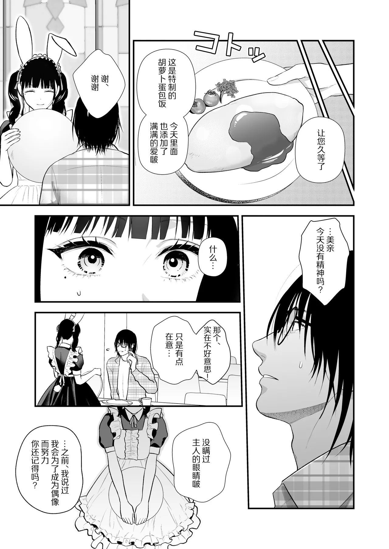 [Ai no tsukemono ishi (Hikita Long / Nanahara Misa) ] kohai no Chigira-kun wa watashi no kyo-ai-sha | 后辈千木良也太喜欢我了吧 [Chinese] [莉赛特汉化组] Bildnummer 32