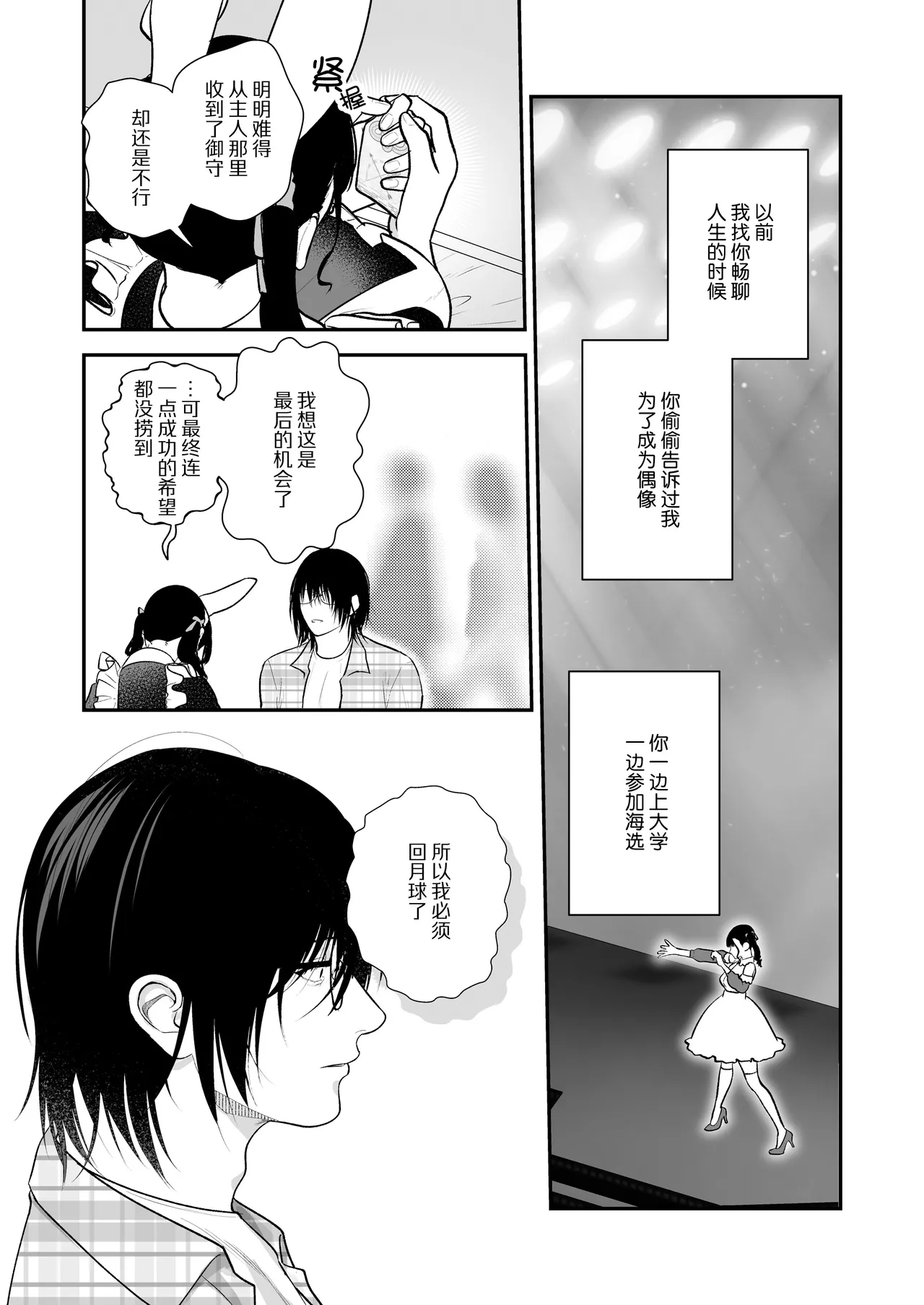 [Ai no tsukemono ishi (Hikita Long / Nanahara Misa) ] kohai no Chigira-kun wa watashi no kyo-ai-sha | 后辈千木良也太喜欢我了吧 [Chinese] [莉赛特汉化组] Bildnummer 33