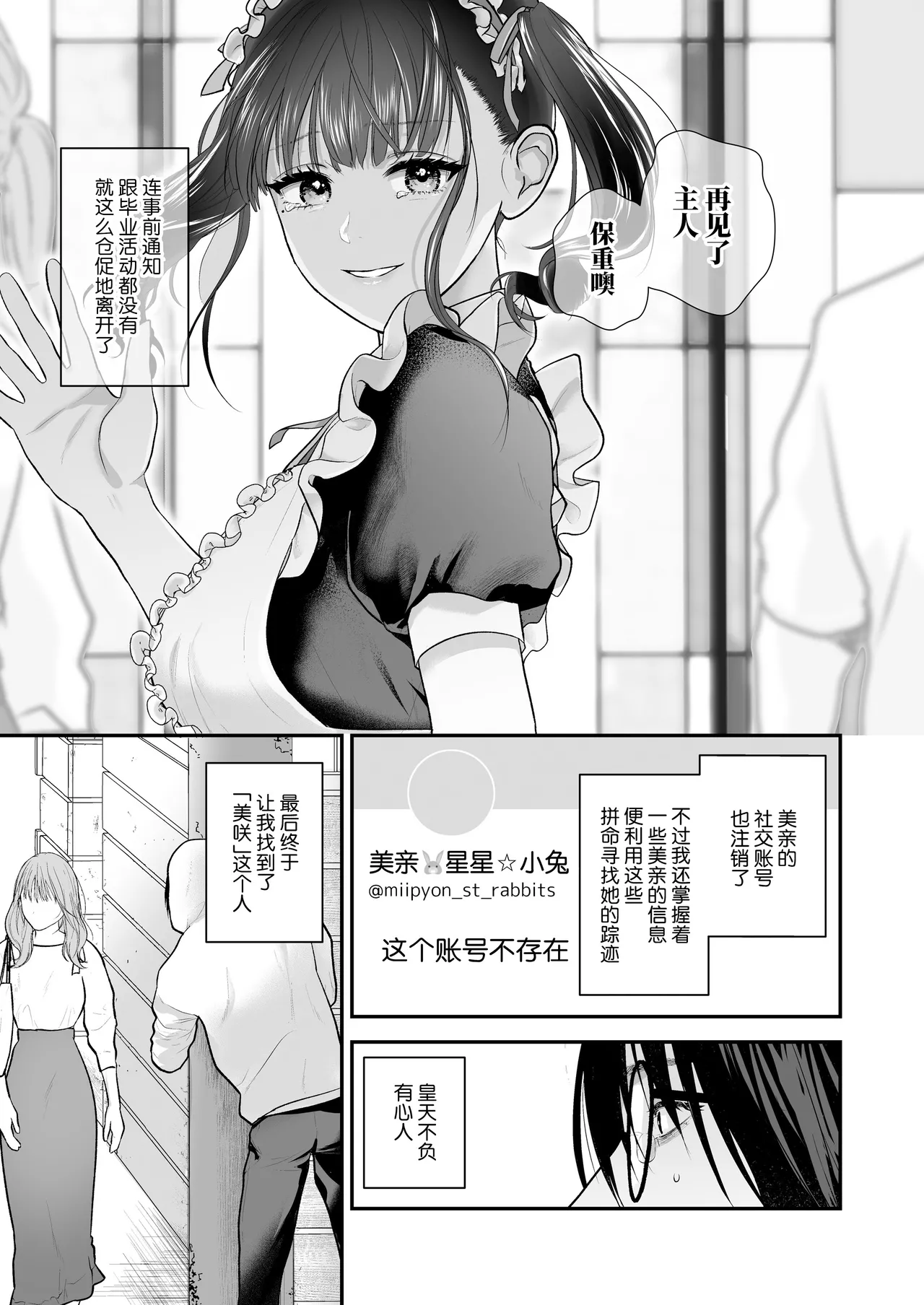 [Ai no tsukemono ishi (Hikita Long / Nanahara Misa) ] kohai no Chigira-kun wa watashi no kyo-ai-sha | 后辈千木良也太喜欢我了吧 [Chinese] [莉赛特汉化组] Bildnummer 34