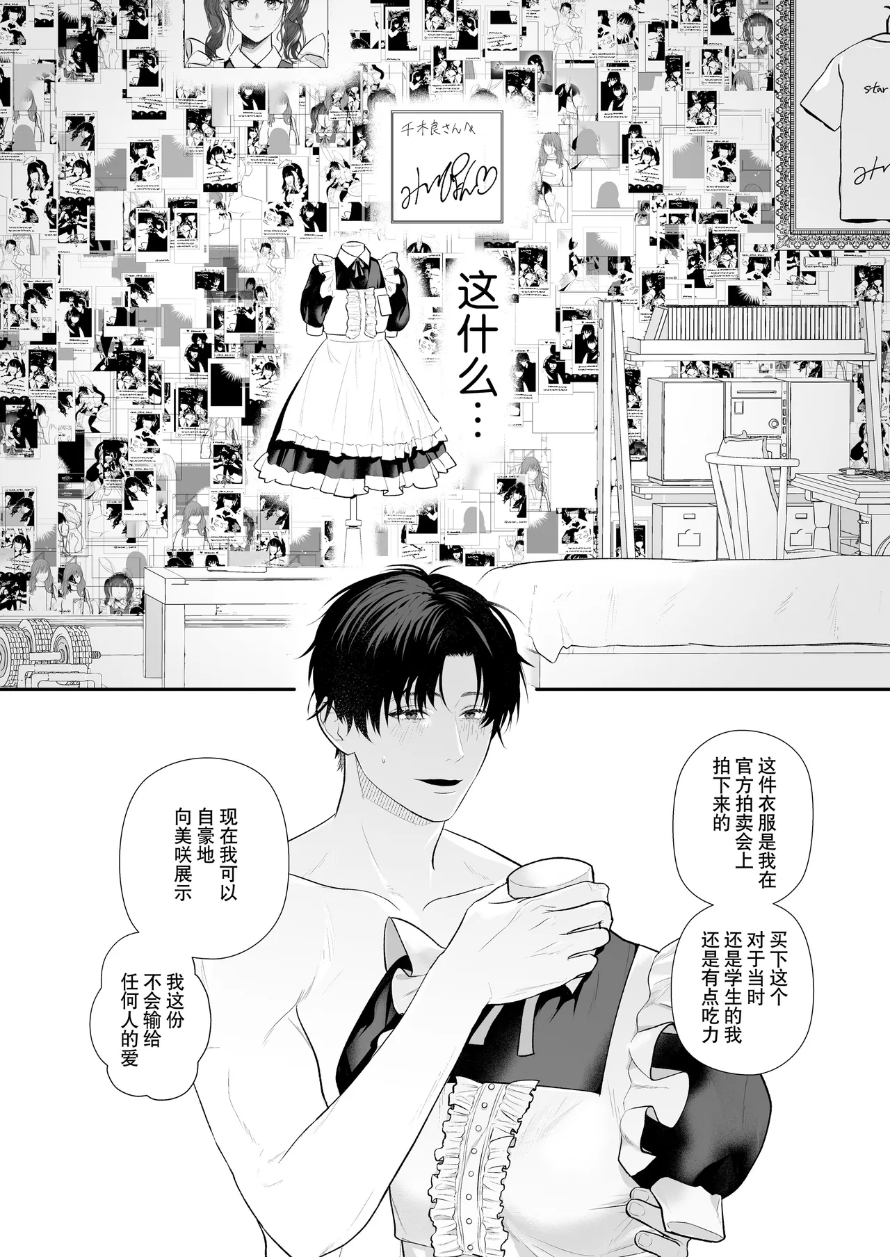 [Ai no tsukemono ishi (Hikita Long / Nanahara Misa) ] kohai no Chigira-kun wa watashi no kyo-ai-sha | 后辈千木良也太喜欢我了吧 [Chinese] [莉赛特汉化组] Bildnummer 37