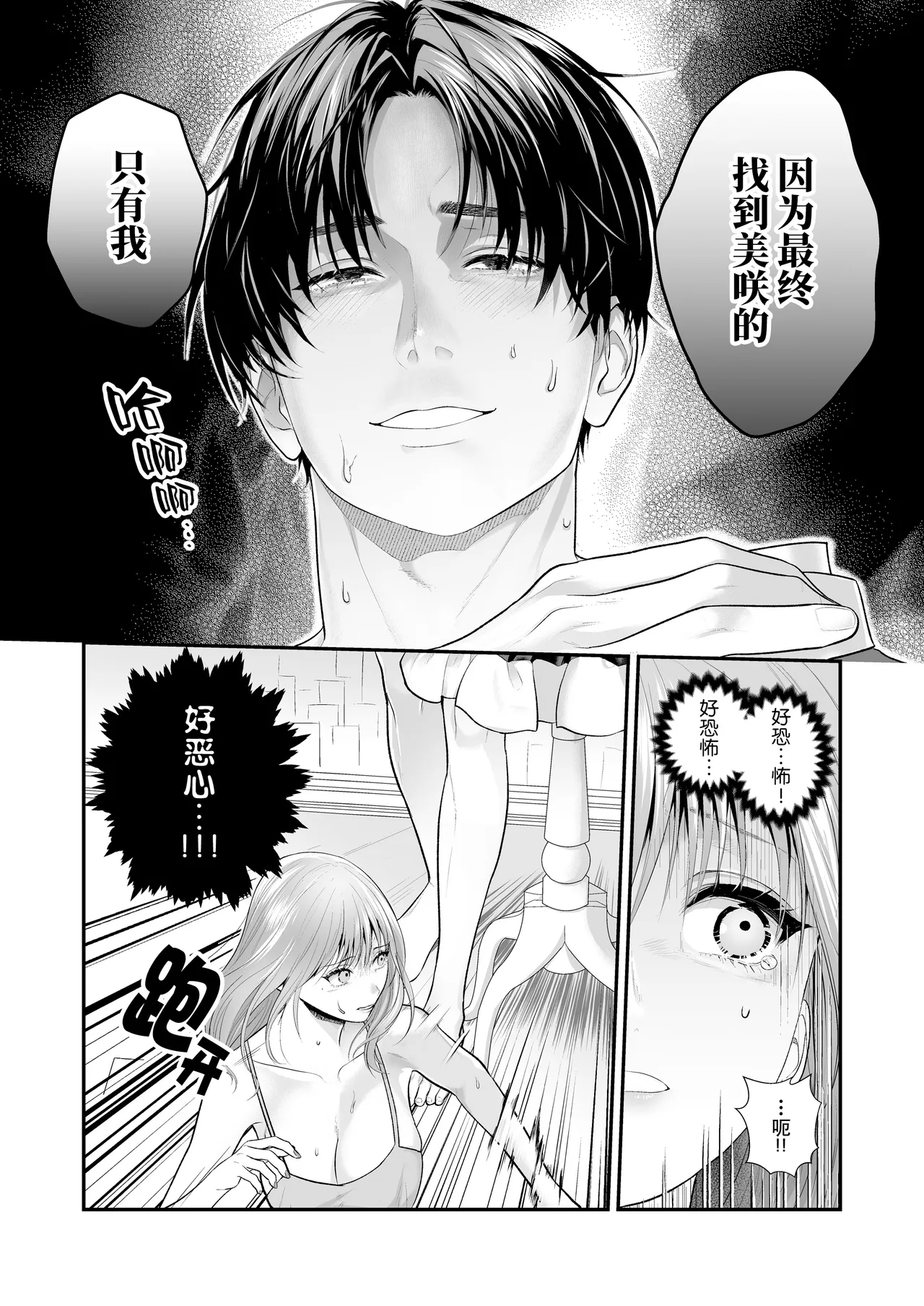 [Ai no tsukemono ishi (Hikita Long / Nanahara Misa) ] kohai no Chigira-kun wa watashi no kyo-ai-sha | 后辈千木良也太喜欢我了吧 [Chinese] [莉赛特汉化组] Bildnummer 38