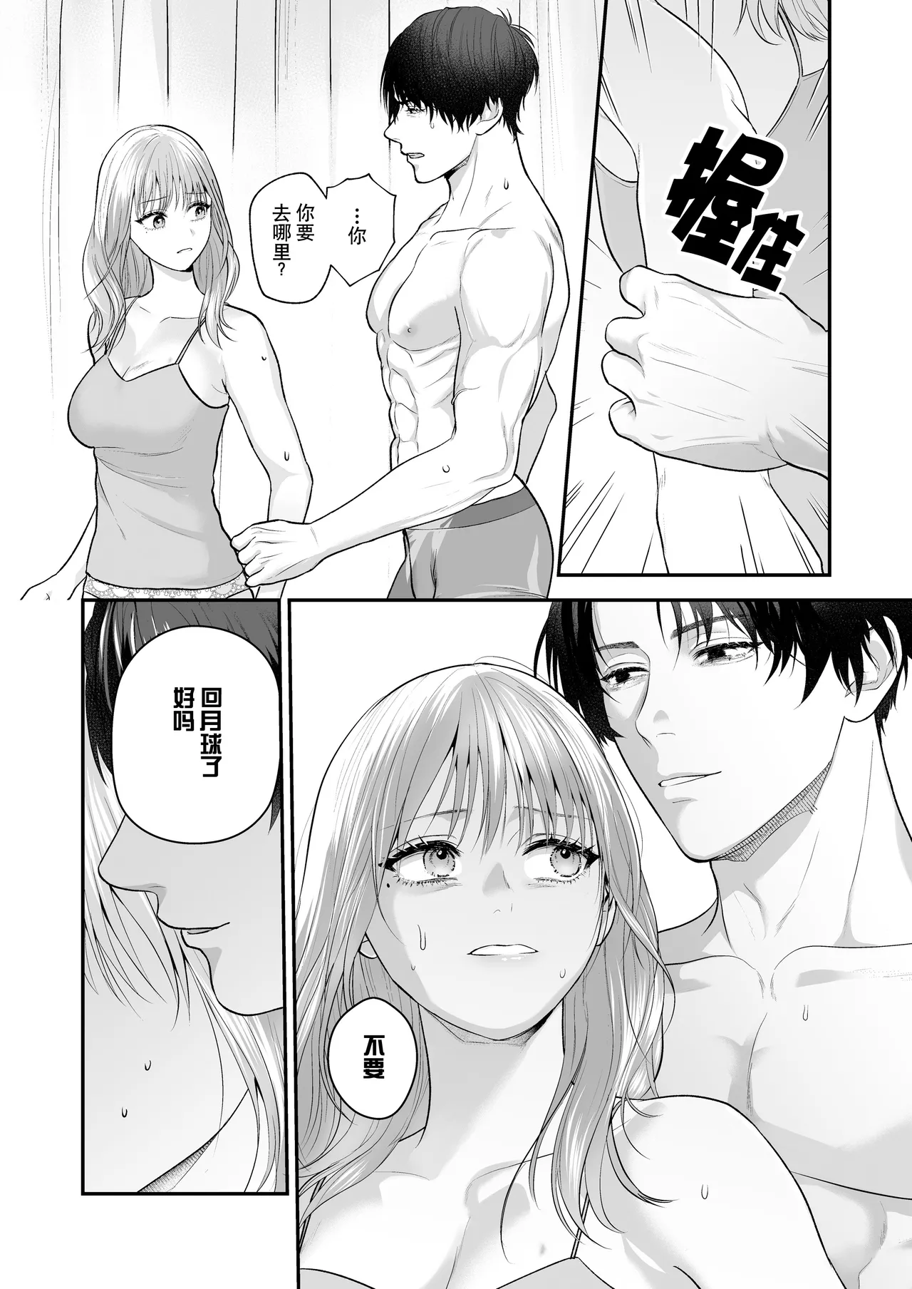 [Ai no tsukemono ishi (Hikita Long / Nanahara Misa) ] kohai no Chigira-kun wa watashi no kyo-ai-sha | 后辈千木良也太喜欢我了吧 [Chinese] [莉赛特汉化组] Bildnummer 39