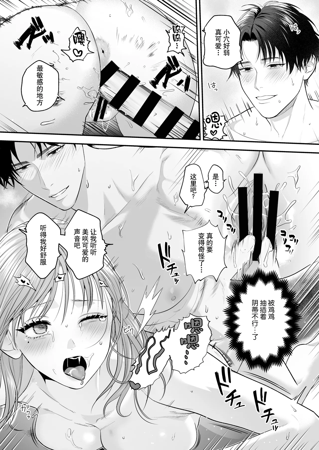 [Ai no tsukemono ishi (Hikita Long / Nanahara Misa) ] kohai no Chigira-kun wa watashi no kyo-ai-sha | 后辈千木良也太喜欢我了吧 [Chinese] [莉赛特汉化组] Bildnummer 44