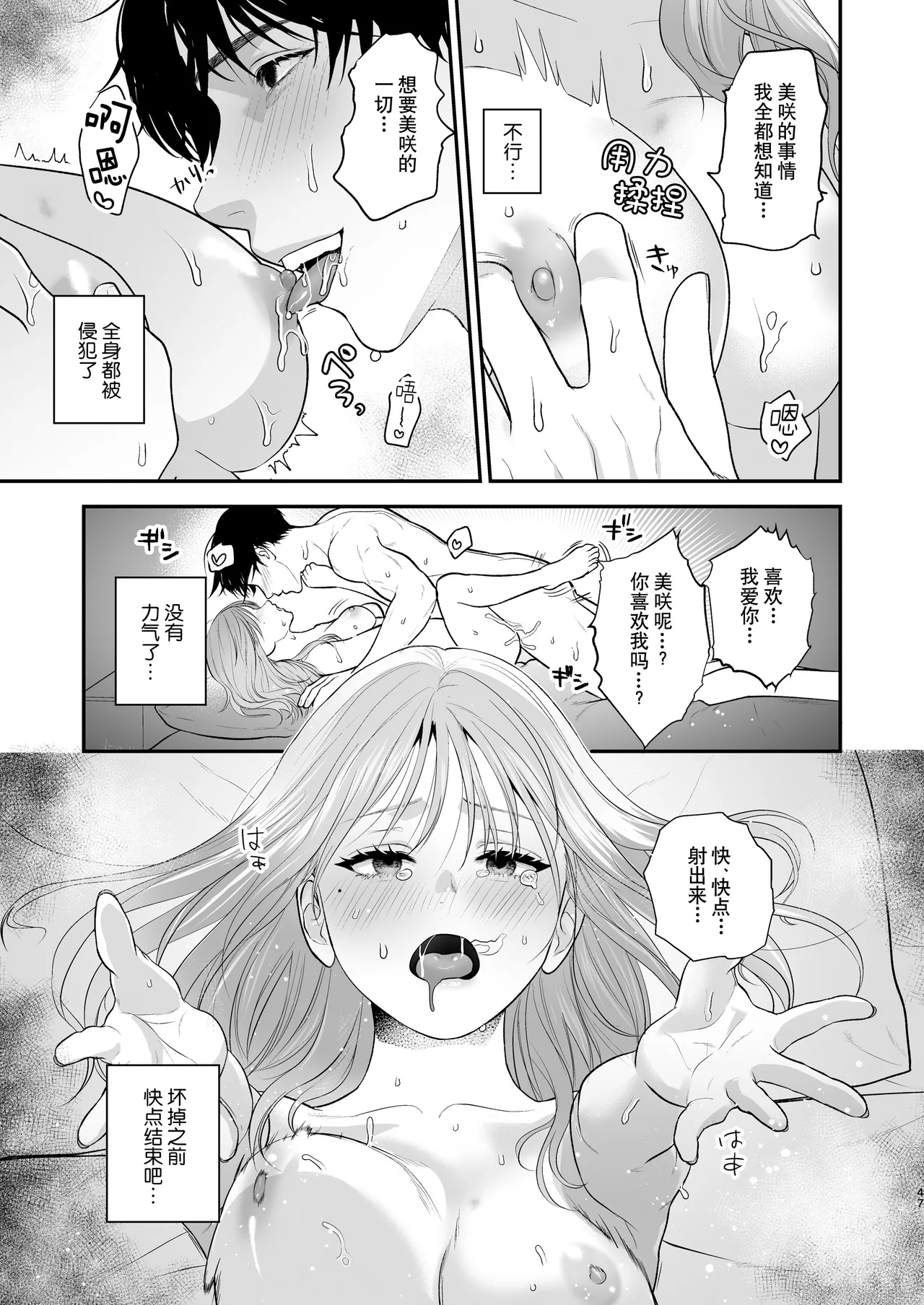 [Ai no tsukemono ishi (Hikita Long / Nanahara Misa) ] kohai no Chigira-kun wa watashi no kyo-ai-sha | 后辈千木良也太喜欢我了吧 [Chinese] [莉赛特汉化组] Bildnummer 48