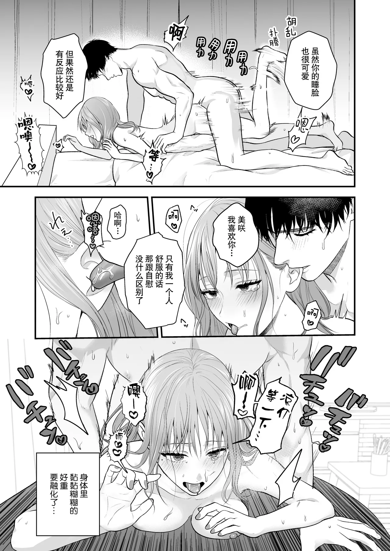 [Ai no tsukemono ishi (Hikita Long / Nanahara Misa) ] kohai no Chigira-kun wa watashi no kyo-ai-sha | 后辈千木良也太喜欢我了吧 [Chinese] [莉赛特汉化组] Bildnummer 52