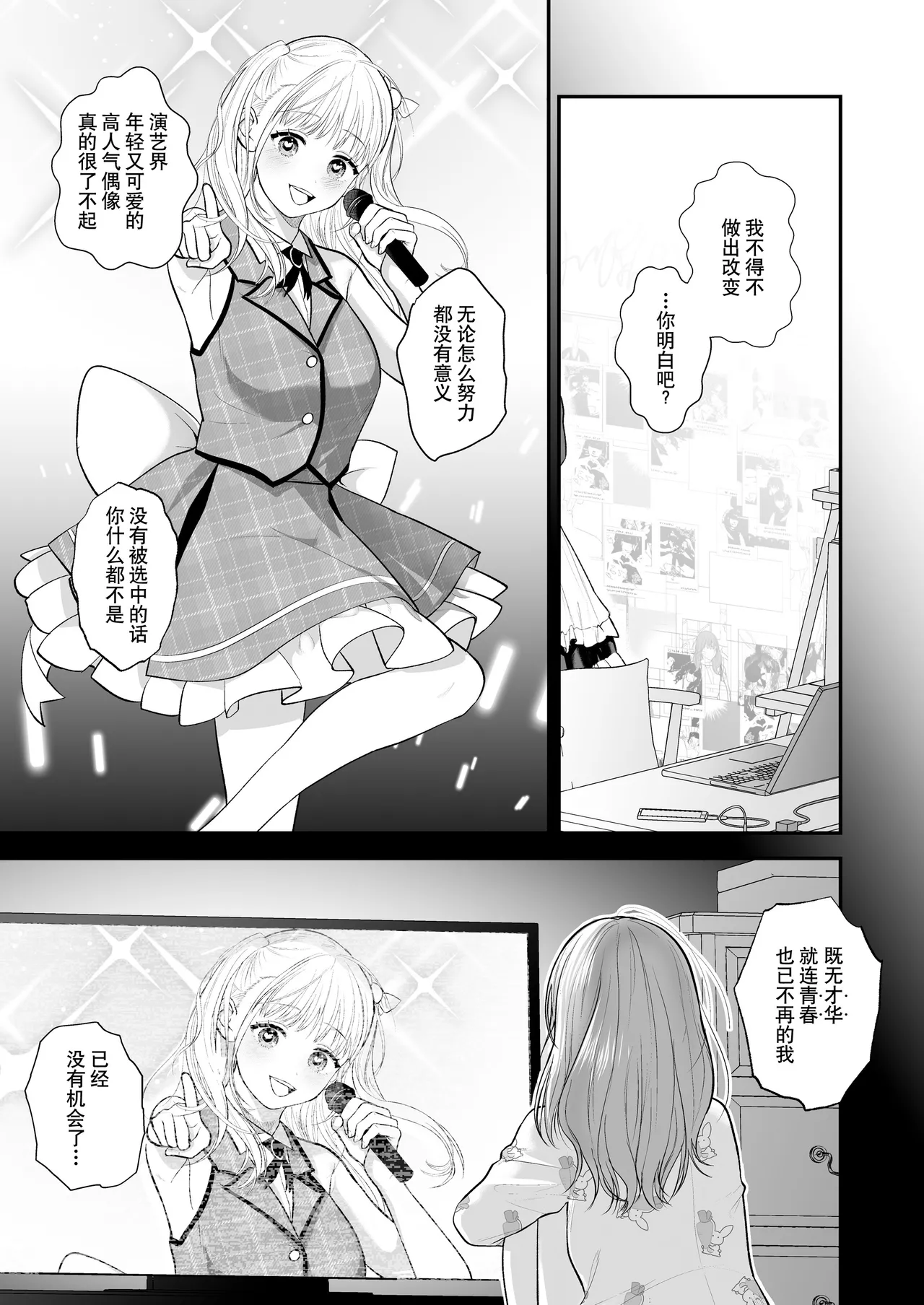 [Ai no tsukemono ishi (Hikita Long / Nanahara Misa) ] kohai no Chigira-kun wa watashi no kyo-ai-sha | 后辈千木良也太喜欢我了吧 [Chinese] [莉赛特汉化组] Bildnummer 59