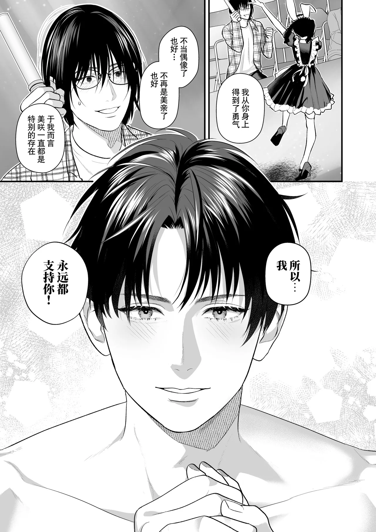 [Ai no tsukemono ishi (Hikita Long / Nanahara Misa) ] kohai no Chigira-kun wa watashi no kyo-ai-sha | 后辈千木良也太喜欢我了吧 [Chinese] [莉赛特汉化组] Bildnummer 62