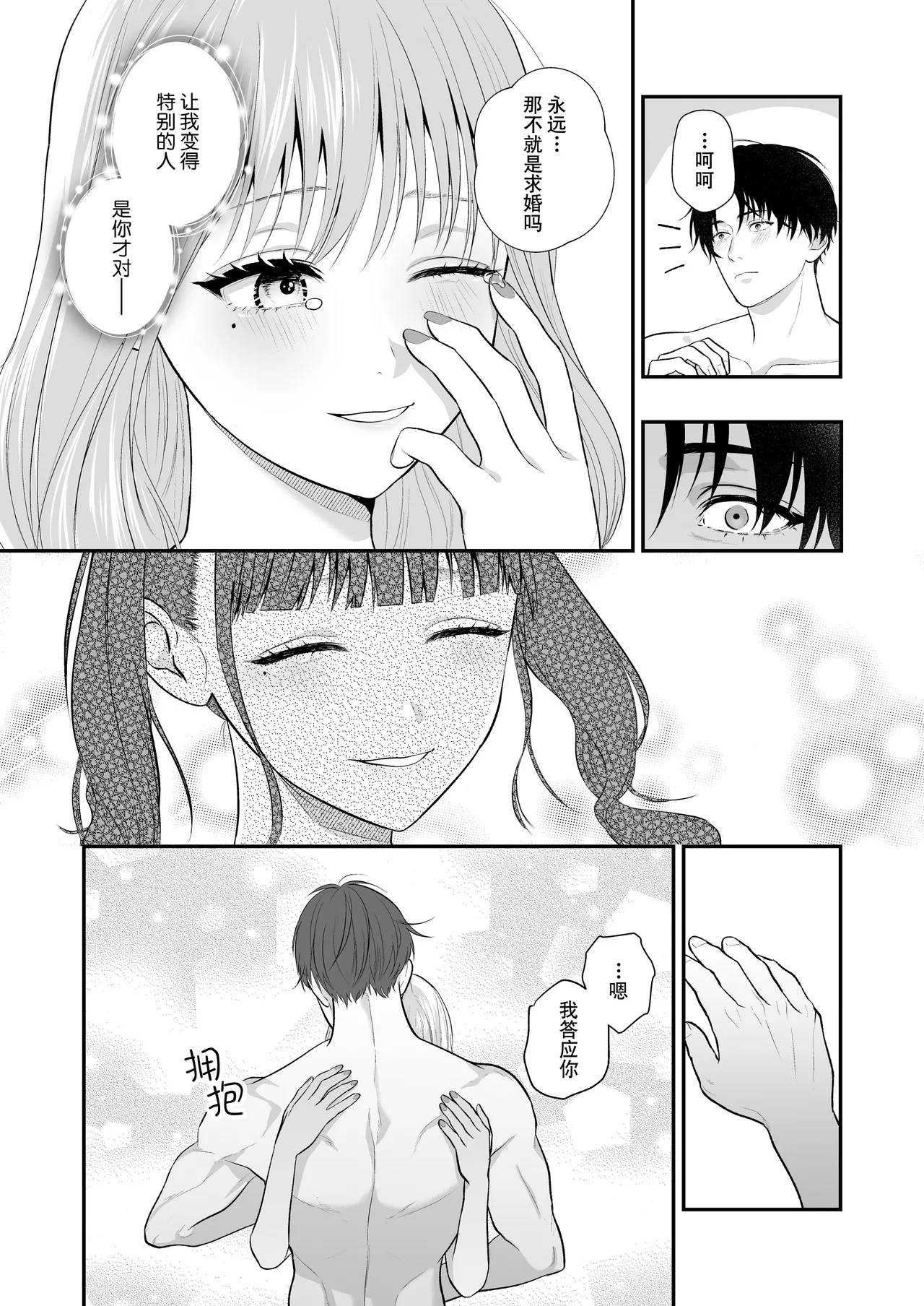 [Ai no tsukemono ishi (Hikita Long / Nanahara Misa) ] kohai no Chigira-kun wa watashi no kyo-ai-sha | 后辈千木良也太喜欢我了吧 [Chinese] [莉赛特汉化组] Bildnummer 63