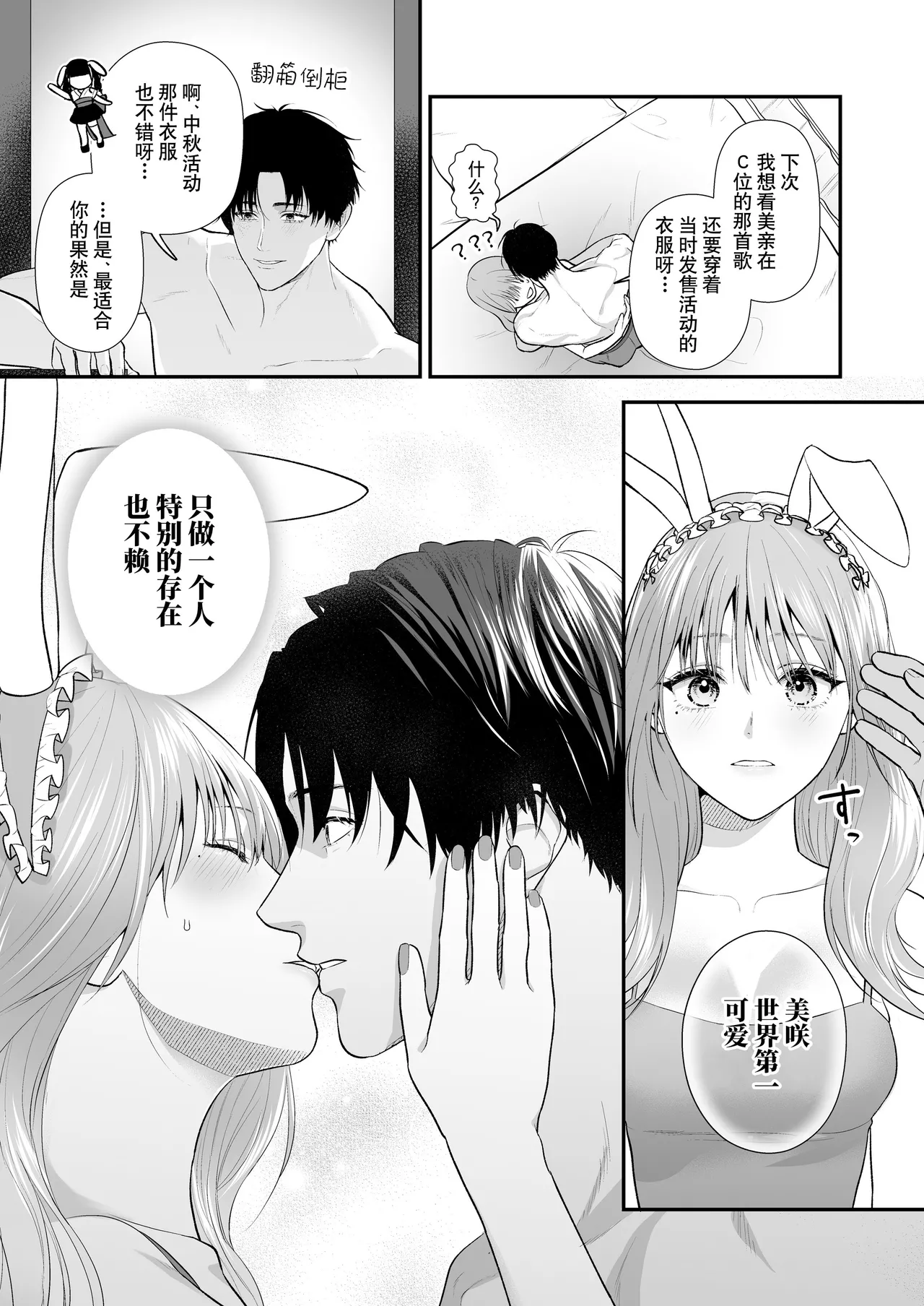 [Ai no tsukemono ishi (Hikita Long / Nanahara Misa) ] kohai no Chigira-kun wa watashi no kyo-ai-sha | 后辈千木良也太喜欢我了吧 [Chinese] [莉赛特汉化组] Bildnummer 64