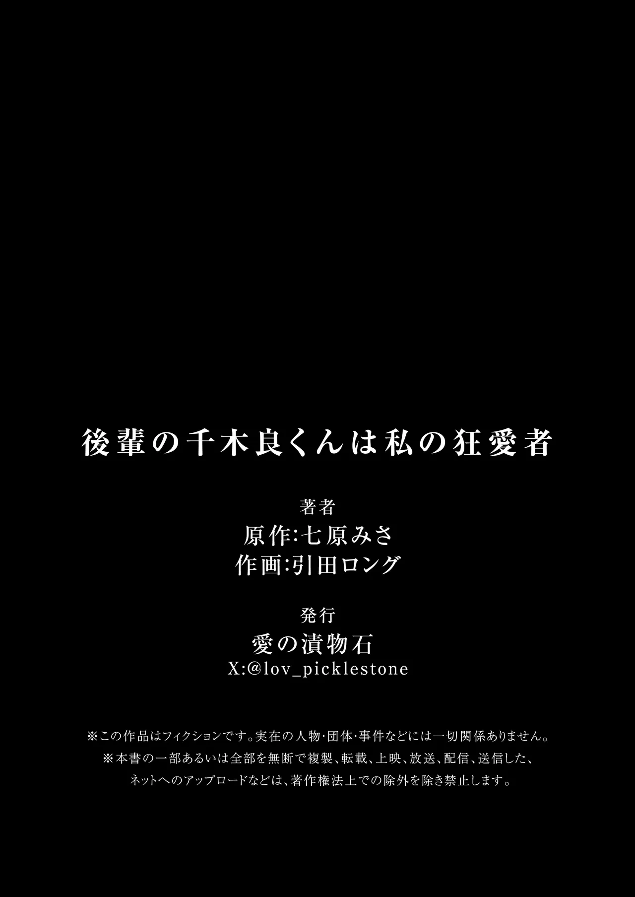 [Ai no tsukemono ishi (Hikita Long / Nanahara Misa) ] kohai no Chigira-kun wa watashi no kyo-ai-sha | 后辈千木良也太喜欢我了吧 [Chinese] [莉赛特汉化组] Bildnummer 65