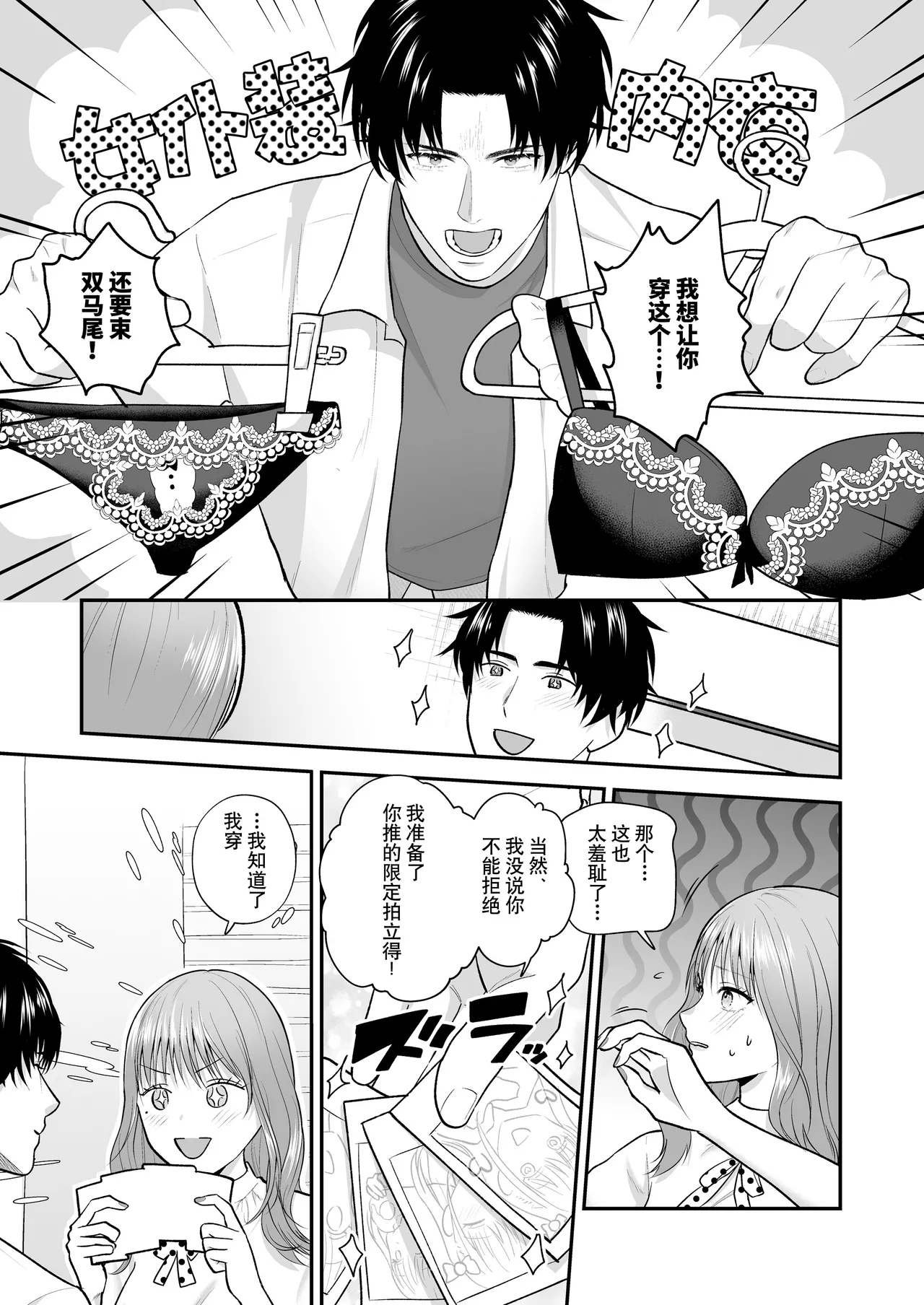 [Ai no tsukemono ishi (Hikita Long / Nanahara Misa) ] kohai no Chigira-kun wa watashi no kyo-ai-sha | 后辈千木良也太喜欢我了吧 [Chinese] [莉赛特汉化组] Bildnummer 66