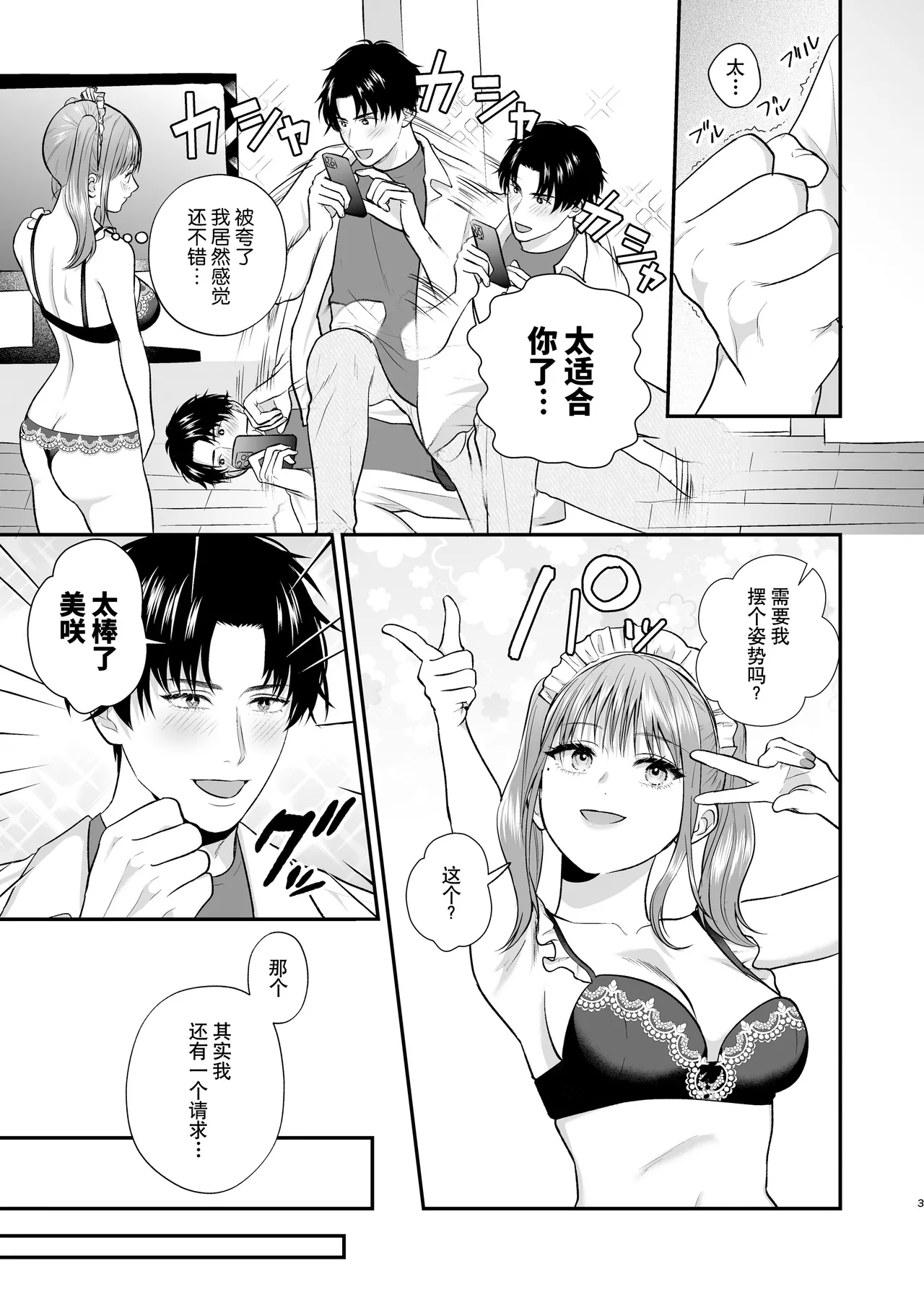 [Ai no tsukemono ishi (Hikita Long / Nanahara Misa) ] kohai no Chigira-kun wa watashi no kyo-ai-sha | 后辈千木良也太喜欢我了吧 [Chinese] [莉赛特汉化组] Bildnummer 68