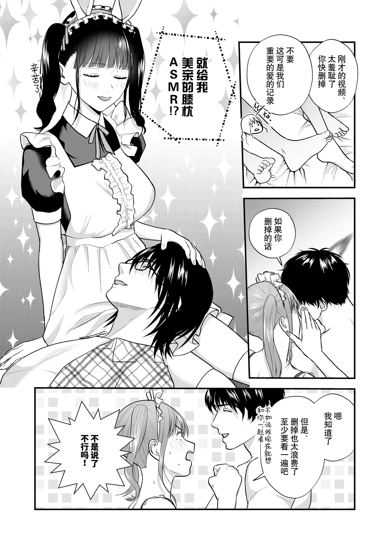 [Ai no tsukemono ishi (Hikita Long / Nanahara Misa) ] kohai no Chigira-kun wa watashi no kyo-ai-sha | 后辈千木良也太喜欢我了吧 [Chinese] [莉赛特汉化组] Bildnummer 72