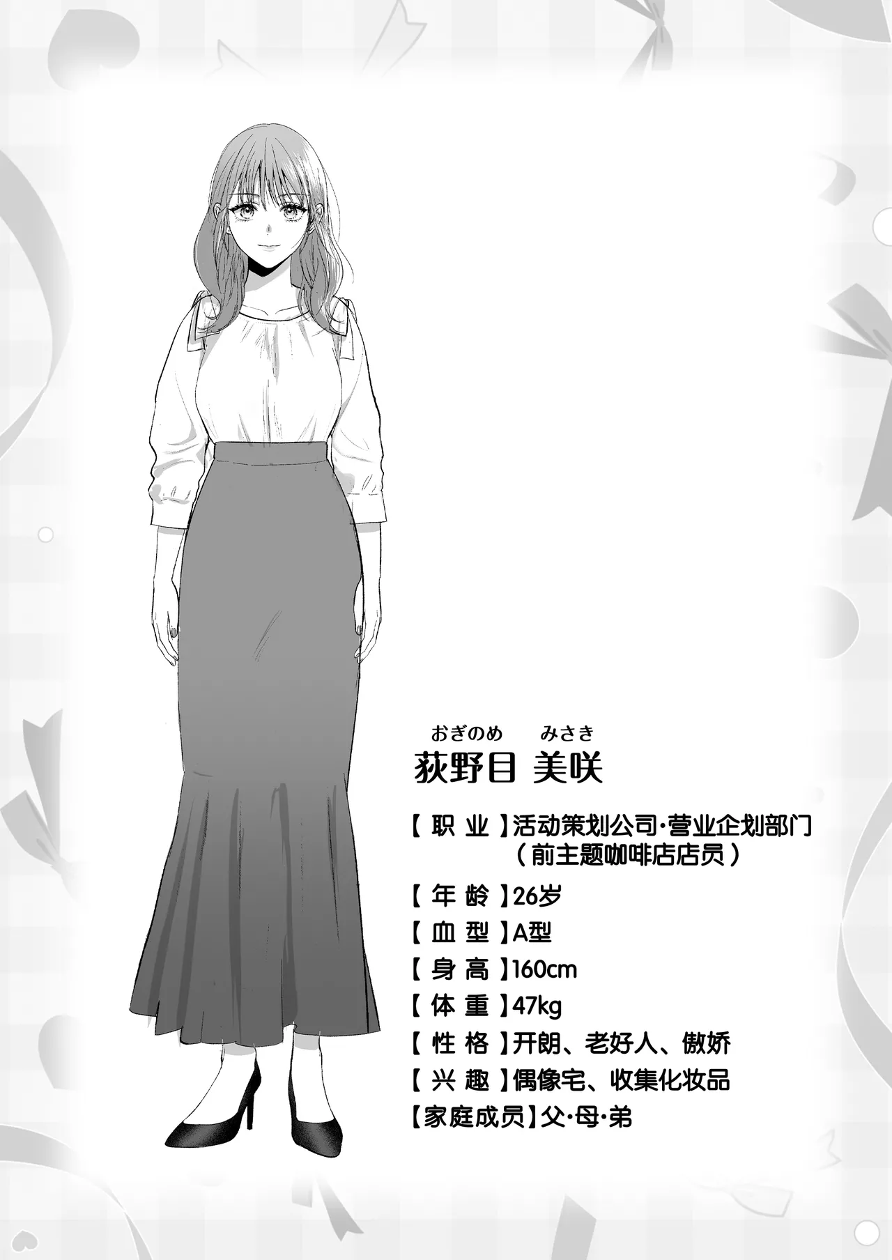 [Ai no tsukemono ishi (Hikita Long / Nanahara Misa) ] kohai no Chigira-kun wa watashi no kyo-ai-sha | 后辈千木良也太喜欢我了吧 [Chinese] [莉赛特汉化组] Bildnummer 74