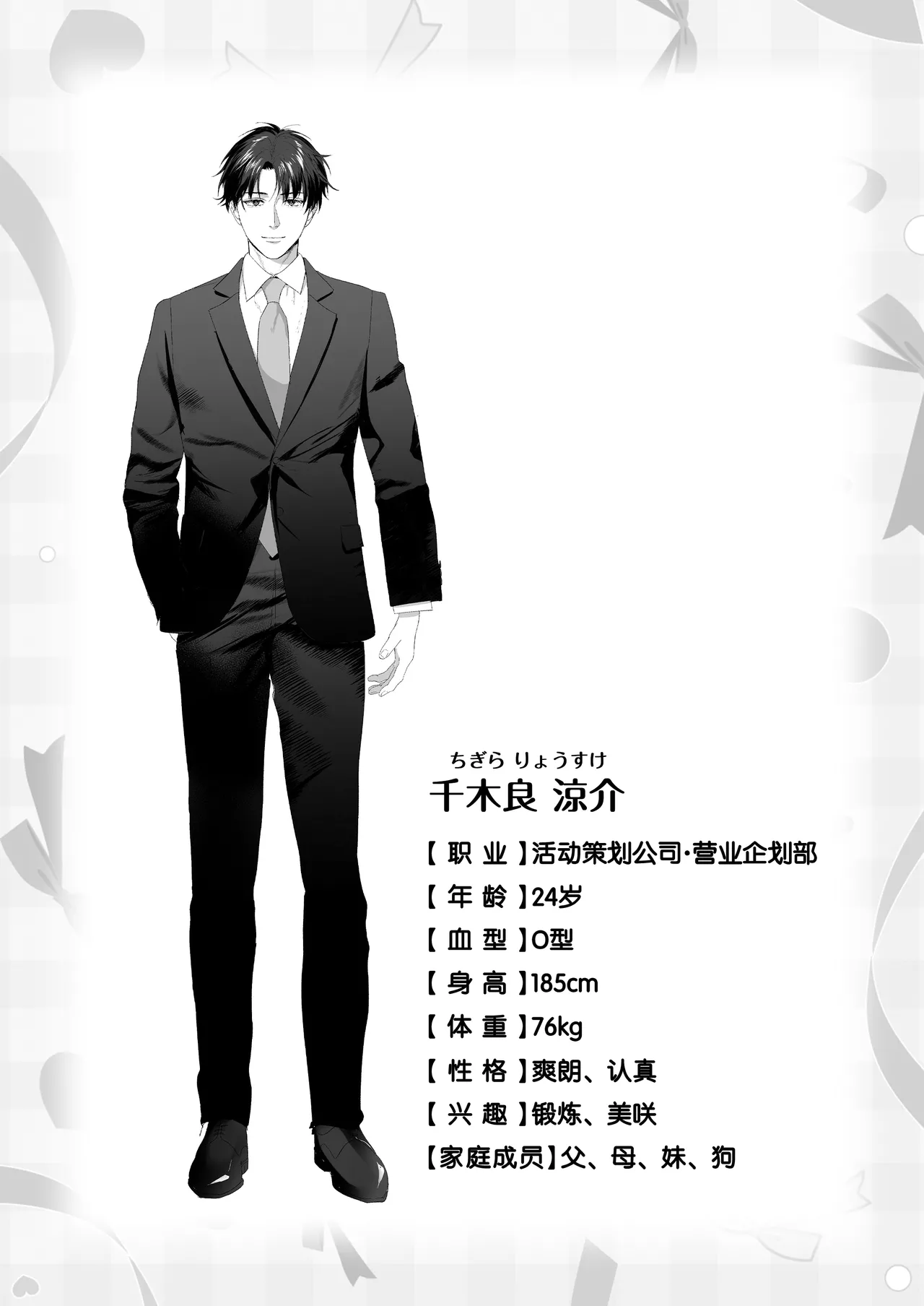 [Ai no tsukemono ishi (Hikita Long / Nanahara Misa) ] kohai no Chigira-kun wa watashi no kyo-ai-sha | 后辈千木良也太喜欢我了吧 [Chinese] [莉赛特汉化组] Bildnummer 76