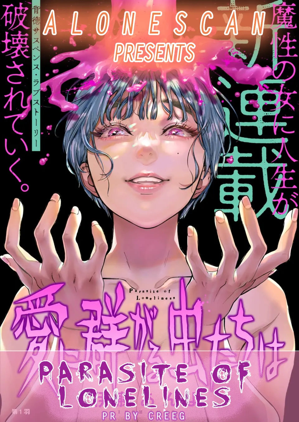 Parasite of Loneliness CHAPTER 3 Bildnummer 2