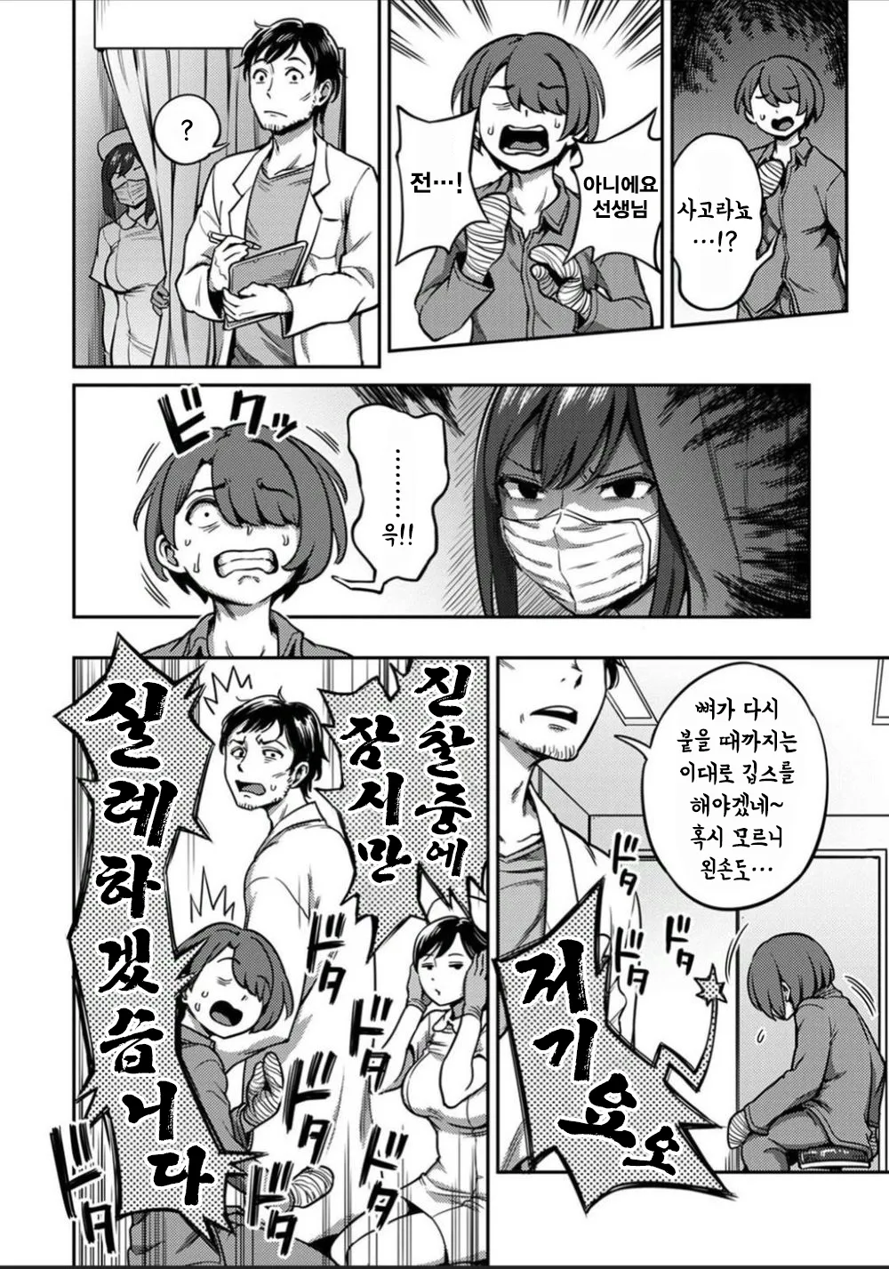 [Kameyama Shiruko] Sakusei Byoutou ~Seikaku Saiaku no Nurse shika Inai Byouin de Shasei Kanri Seikatsu~ Dai 8 Shou | 착정병동 ~성격 최악인 간호사들밖에 없는 병원에서 사정 관리 생활~ 제8장 (COMIC Ananga Ranga Vol. 112) [Korean] image number 3