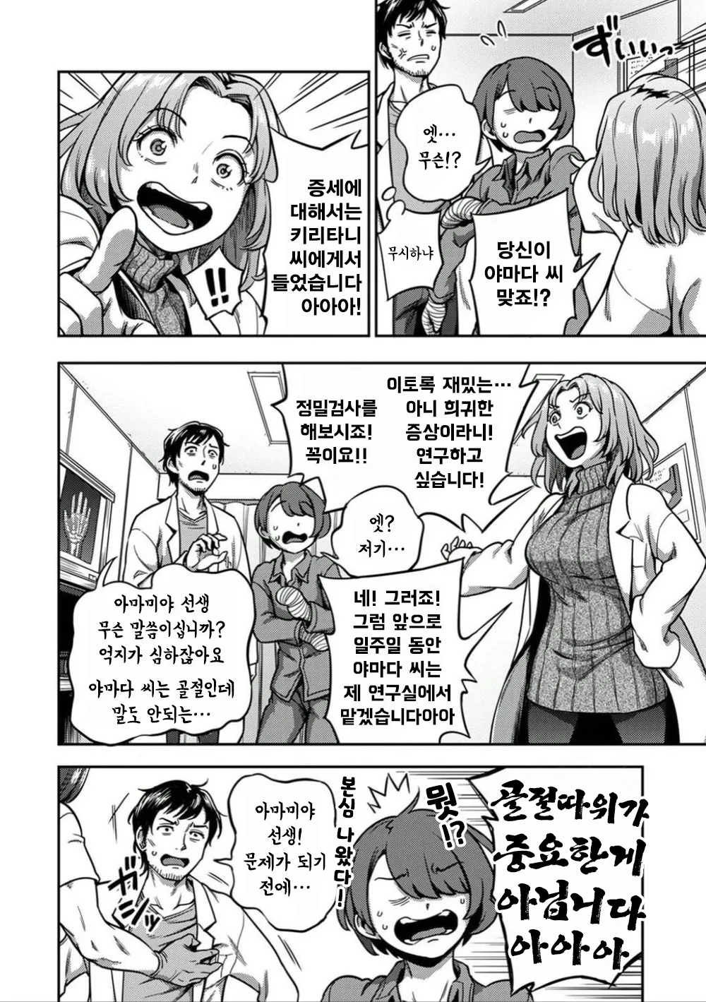 [Kameyama Shiruko] Sakusei Byoutou ~Seikaku Saiaku no Nurse shika Inai Byouin de Shasei Kanri Seikatsu~ Dai 8 Shou | 착정병동 ~성격 최악인 간호사들밖에 없는 병원에서 사정 관리 생활~ 제8장 (COMIC Ananga Ranga Vol. 112) [Korean] image number 5