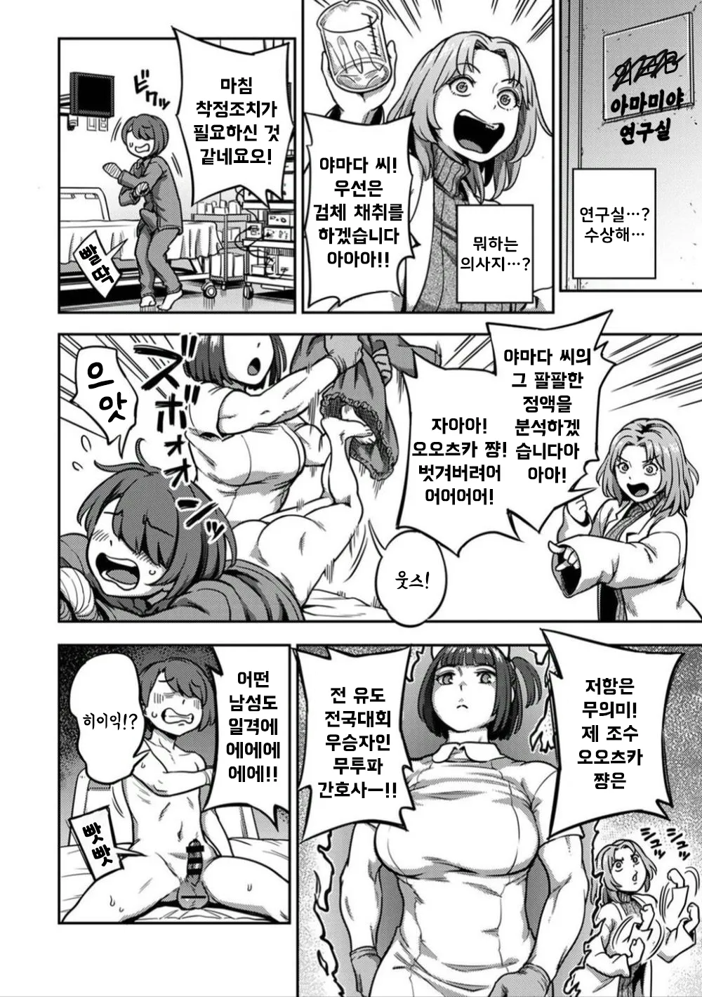 [Kameyama Shiruko] Sakusei Byoutou ~Seikaku Saiaku no Nurse shika Inai Byouin de Shasei Kanri Seikatsu~ Dai 8 Shou | 착정병동 ~성격 최악인 간호사들밖에 없는 병원에서 사정 관리 생활~ 제8장 (COMIC Ananga Ranga Vol. 112) [Korean] image number 7