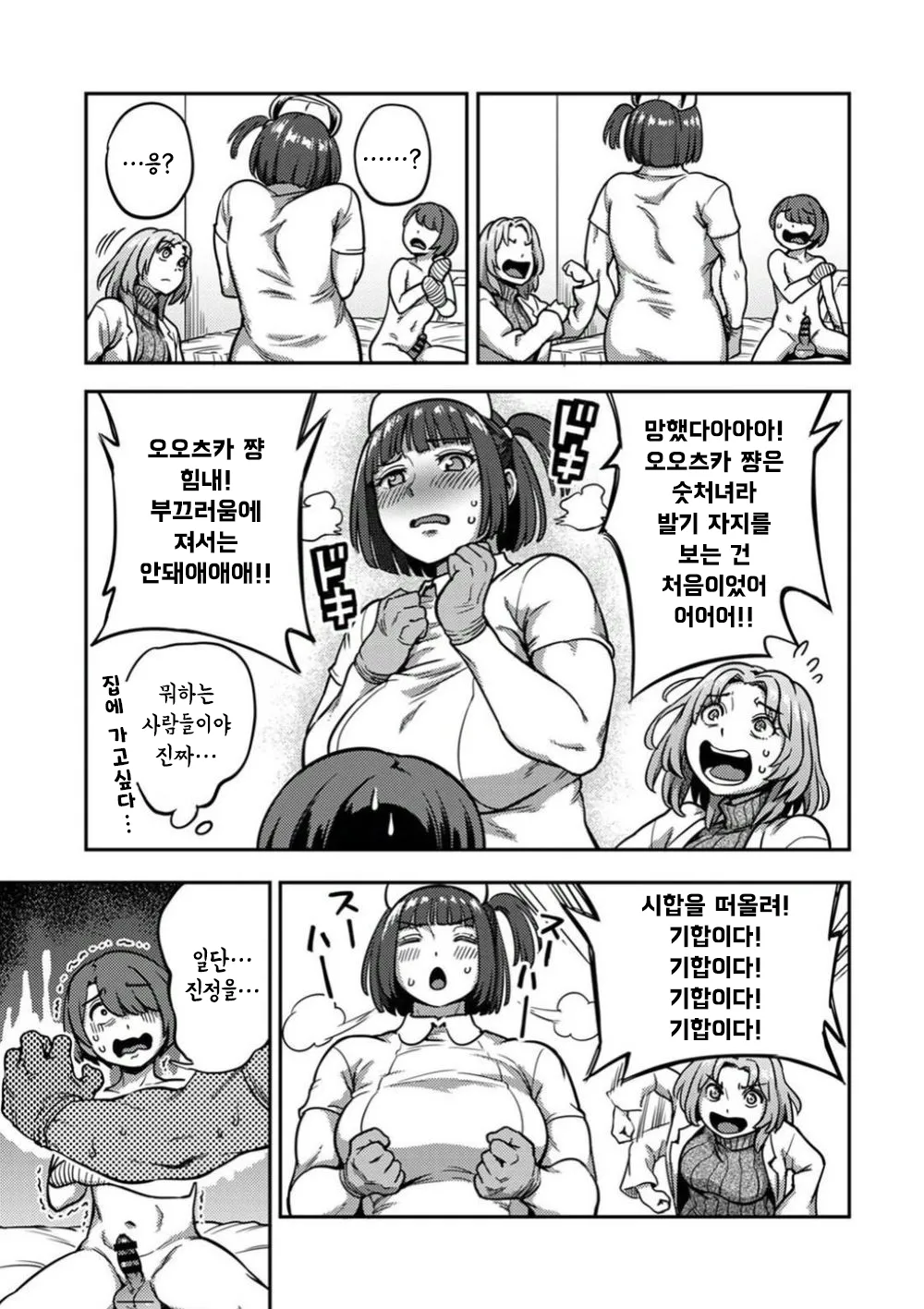 [Kameyama Shiruko] Sakusei Byoutou ~Seikaku Saiaku no Nurse shika Inai Byouin de Shasei Kanri Seikatsu~ Dai 8 Shou | 착정병동 ~성격 최악인 간호사들밖에 없는 병원에서 사정 관리 생활~ 제8장 (COMIC Ananga Ranga Vol. 112) [Korean] image number 8