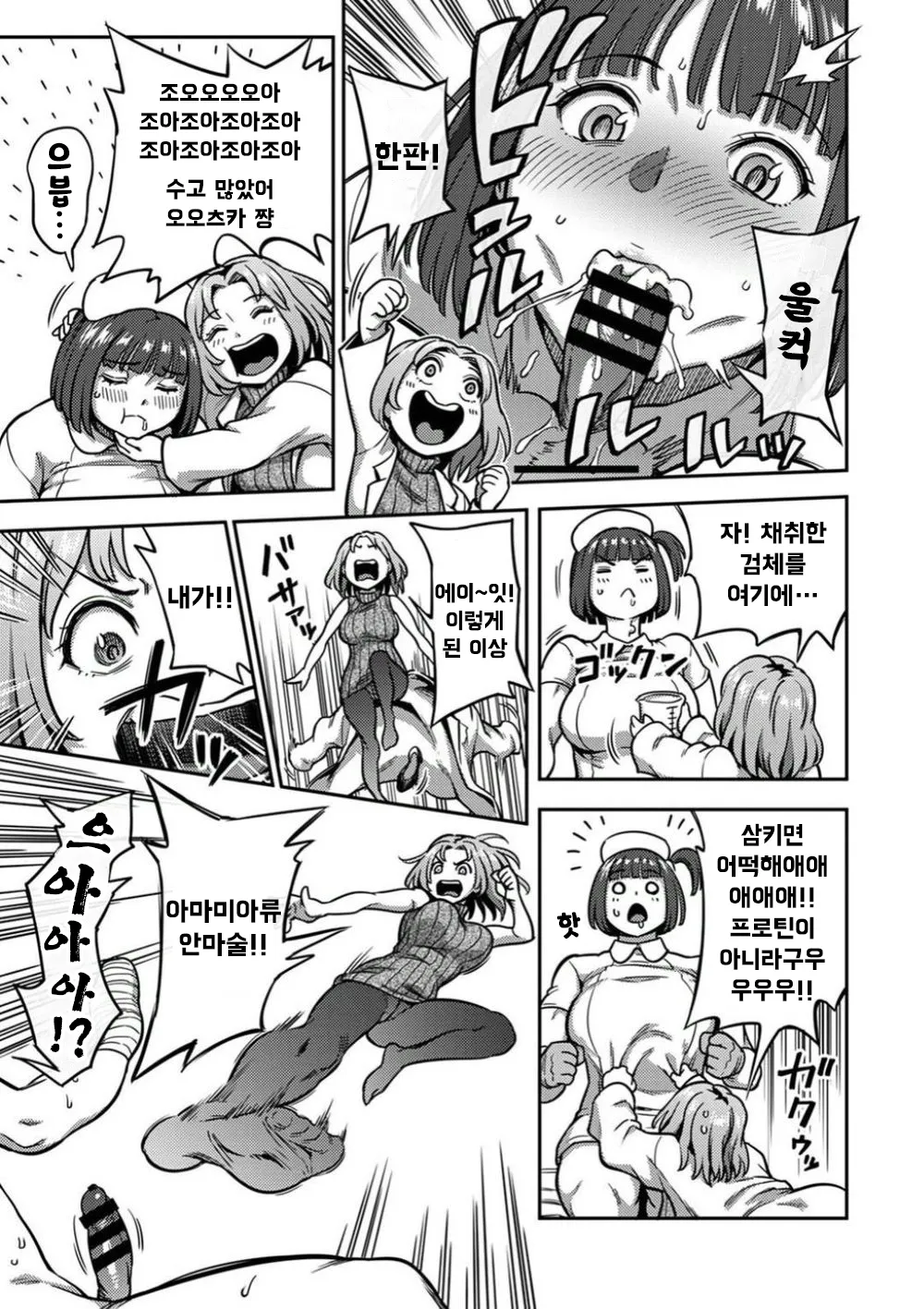 [Kameyama Shiruko] Sakusei Byoutou ~Seikaku Saiaku no Nurse shika Inai Byouin de Shasei Kanri Seikatsu~ Dai 8 Shou | 착정병동 ~성격 최악인 간호사들밖에 없는 병원에서 사정 관리 생활~ 제8장 (COMIC Ananga Ranga Vol. 112) [Korean] image number 10