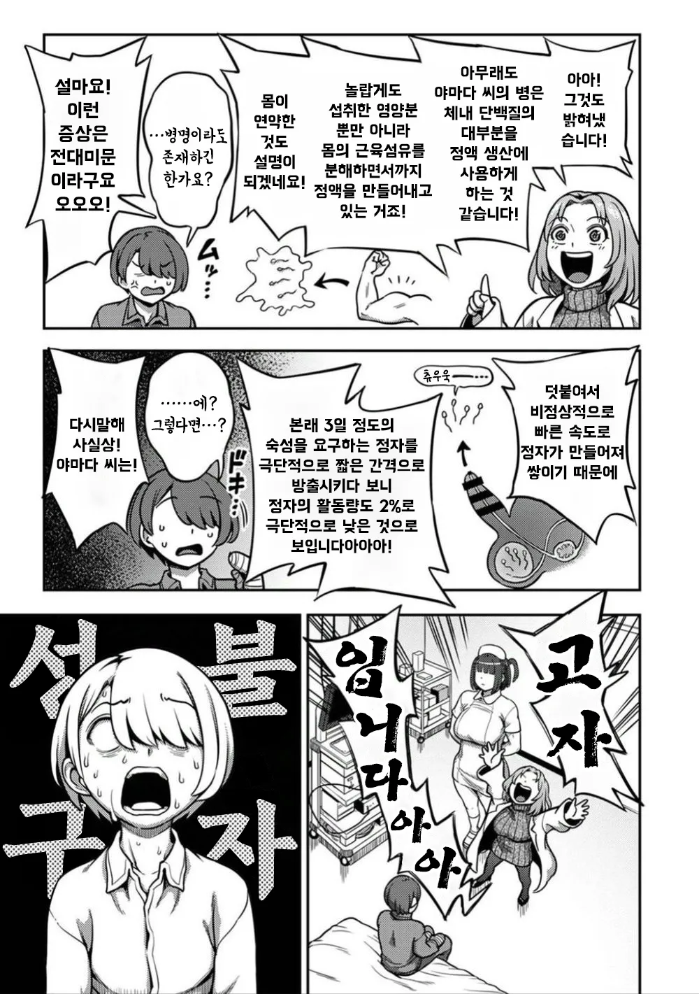 [Kameyama Shiruko] Sakusei Byoutou ~Seikaku Saiaku no Nurse shika Inai Byouin de Shasei Kanri Seikatsu~ Dai 8 Shou | 착정병동 ~성격 최악인 간호사들밖에 없는 병원에서 사정 관리 생활~ 제8장 (COMIC Ananga Ranga Vol. 112) [Korean] image number 14